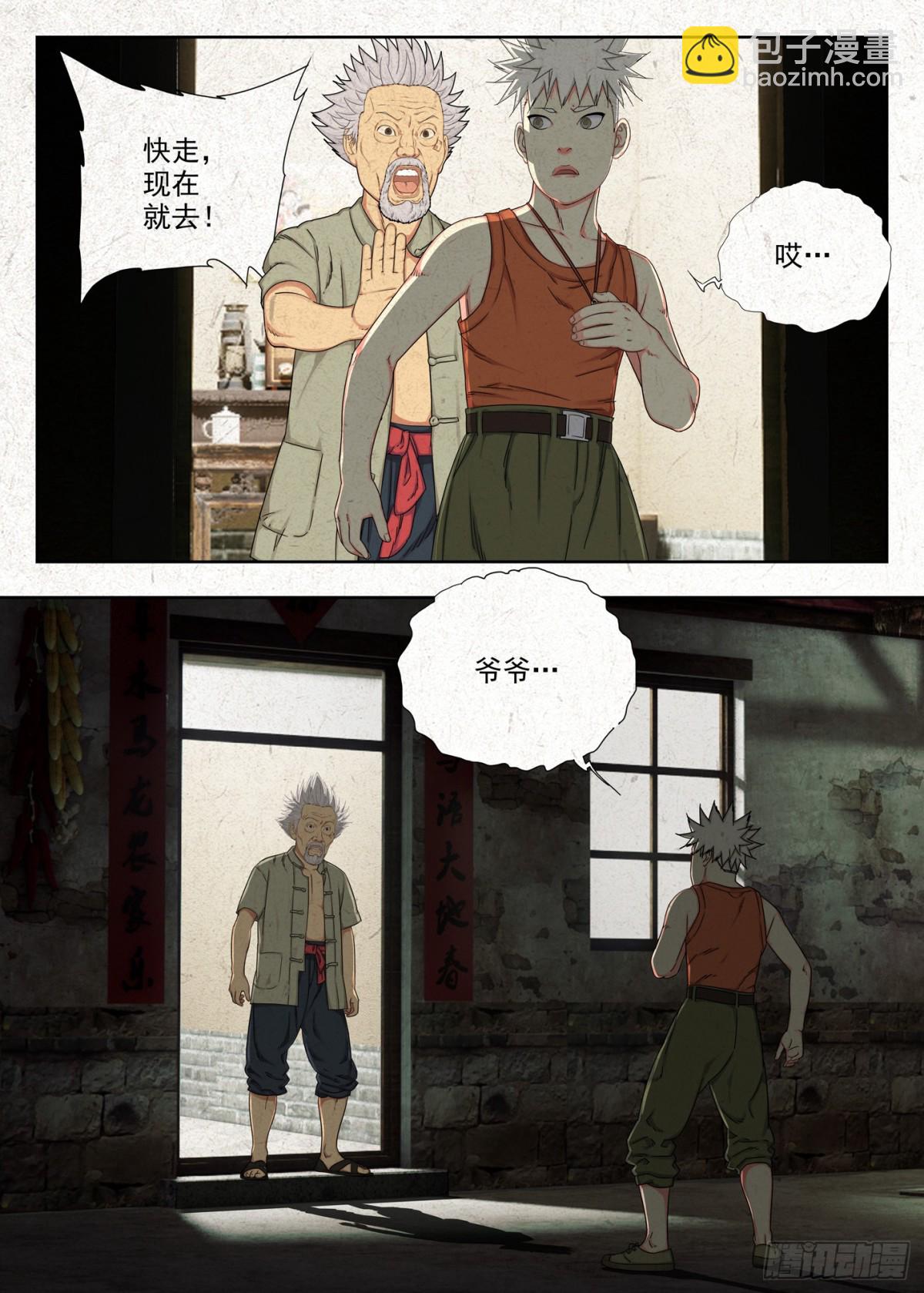 快走-第33话