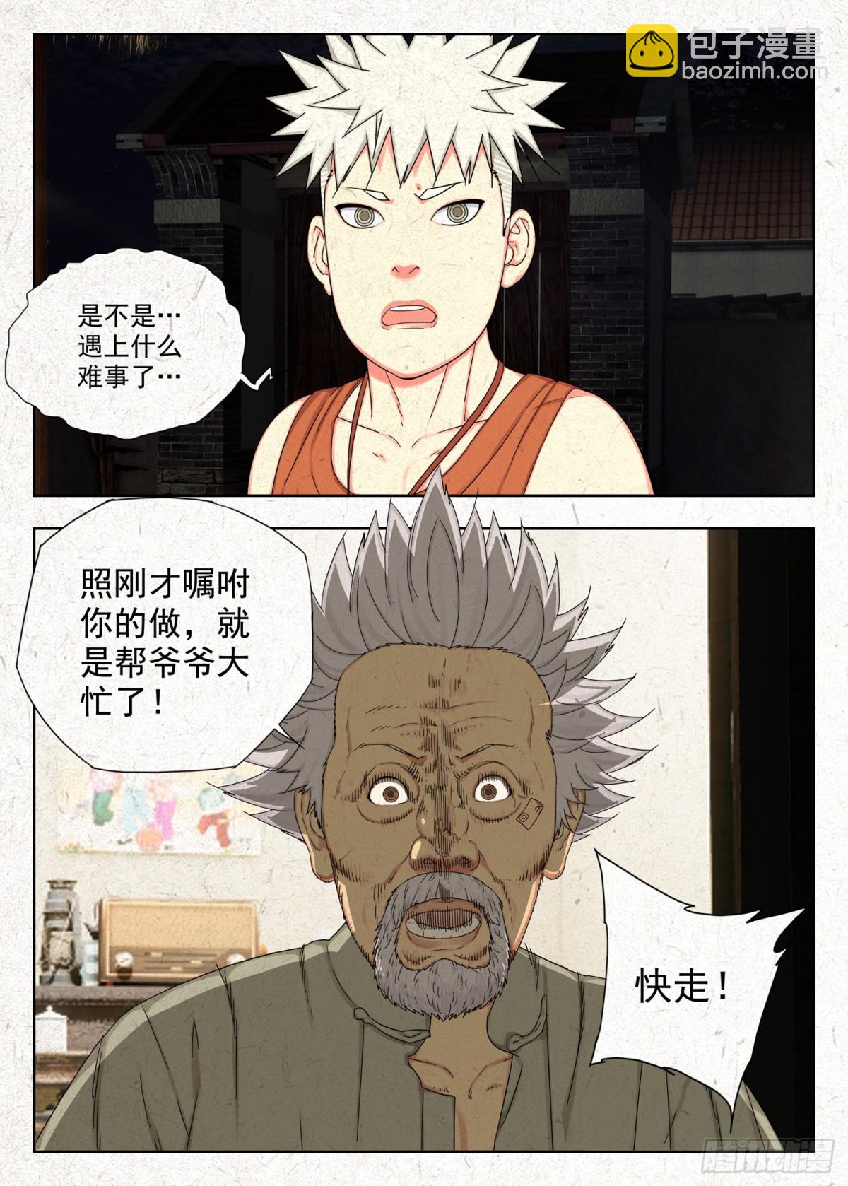 快走-第33话