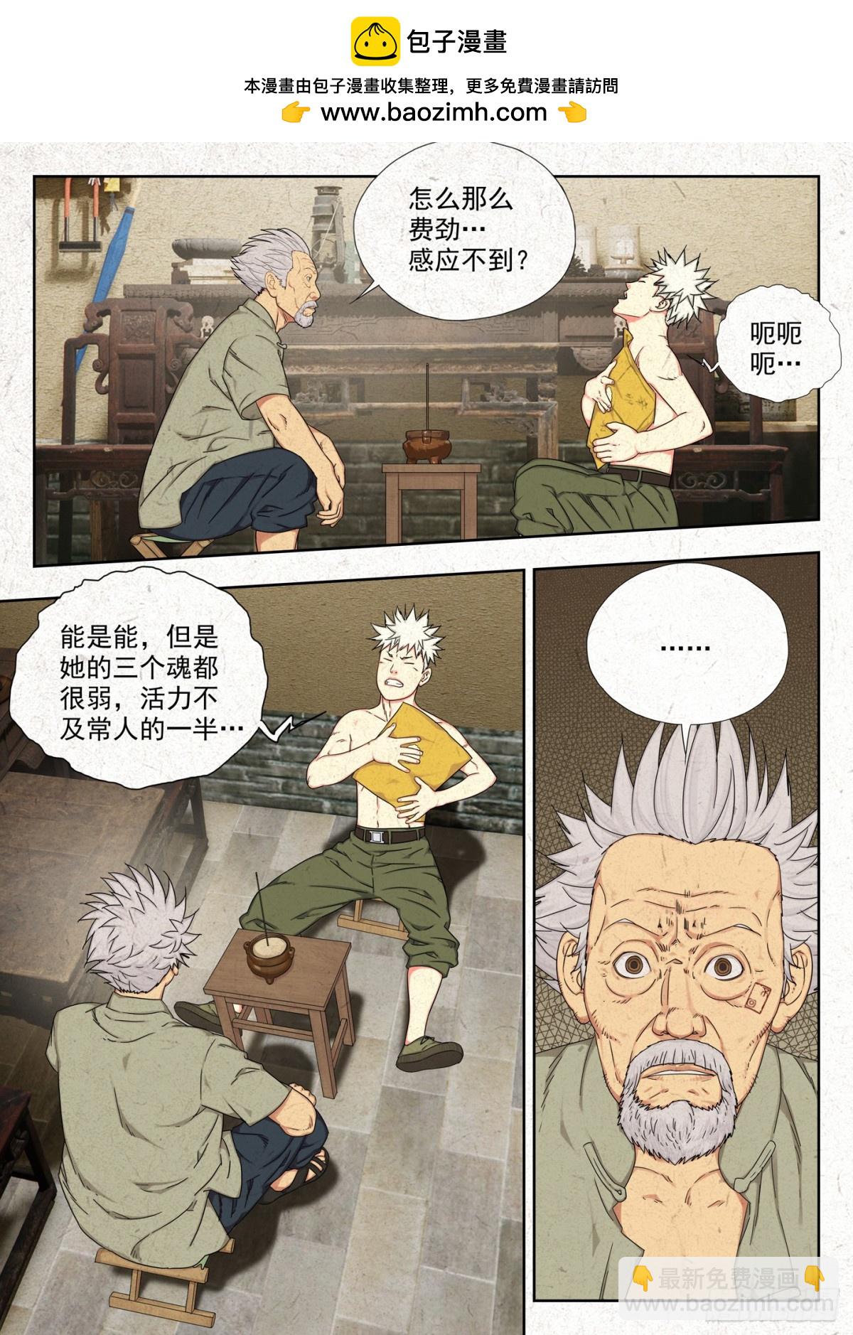 快走-第33话