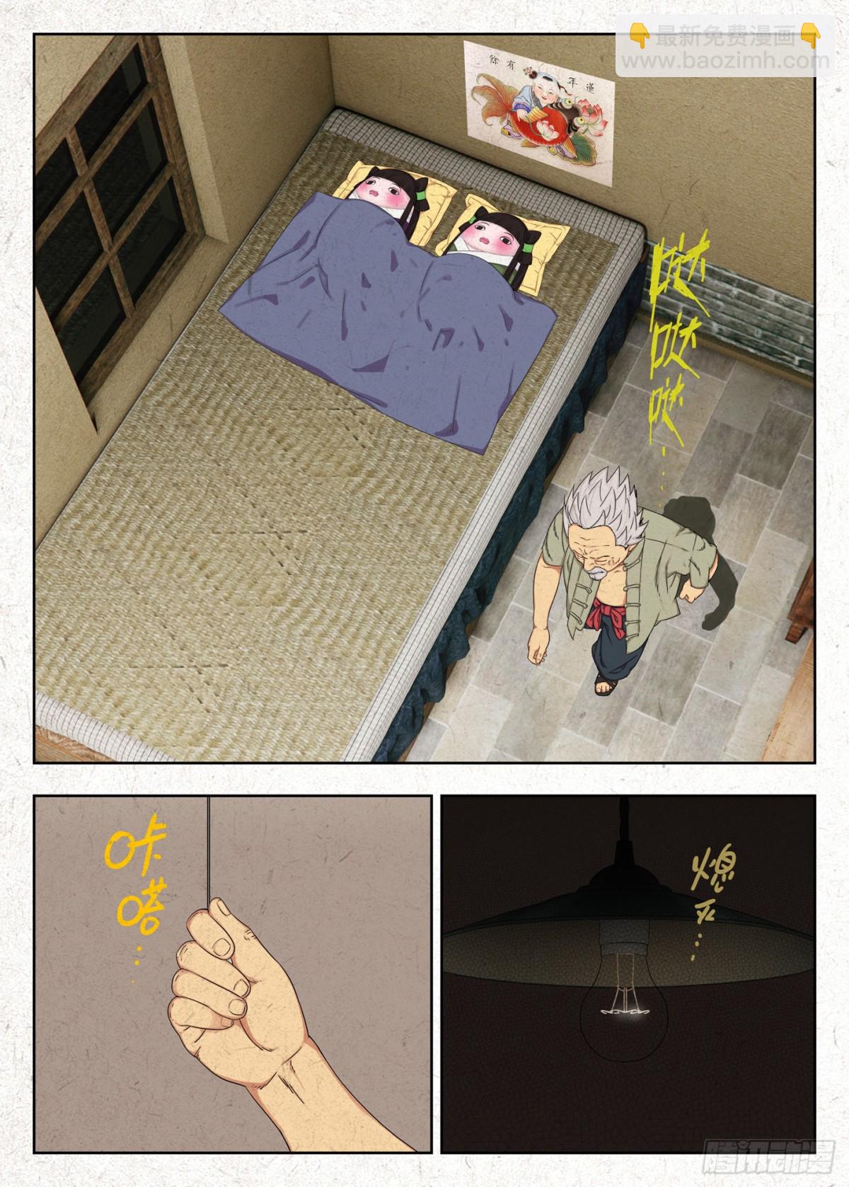 快走-第33话