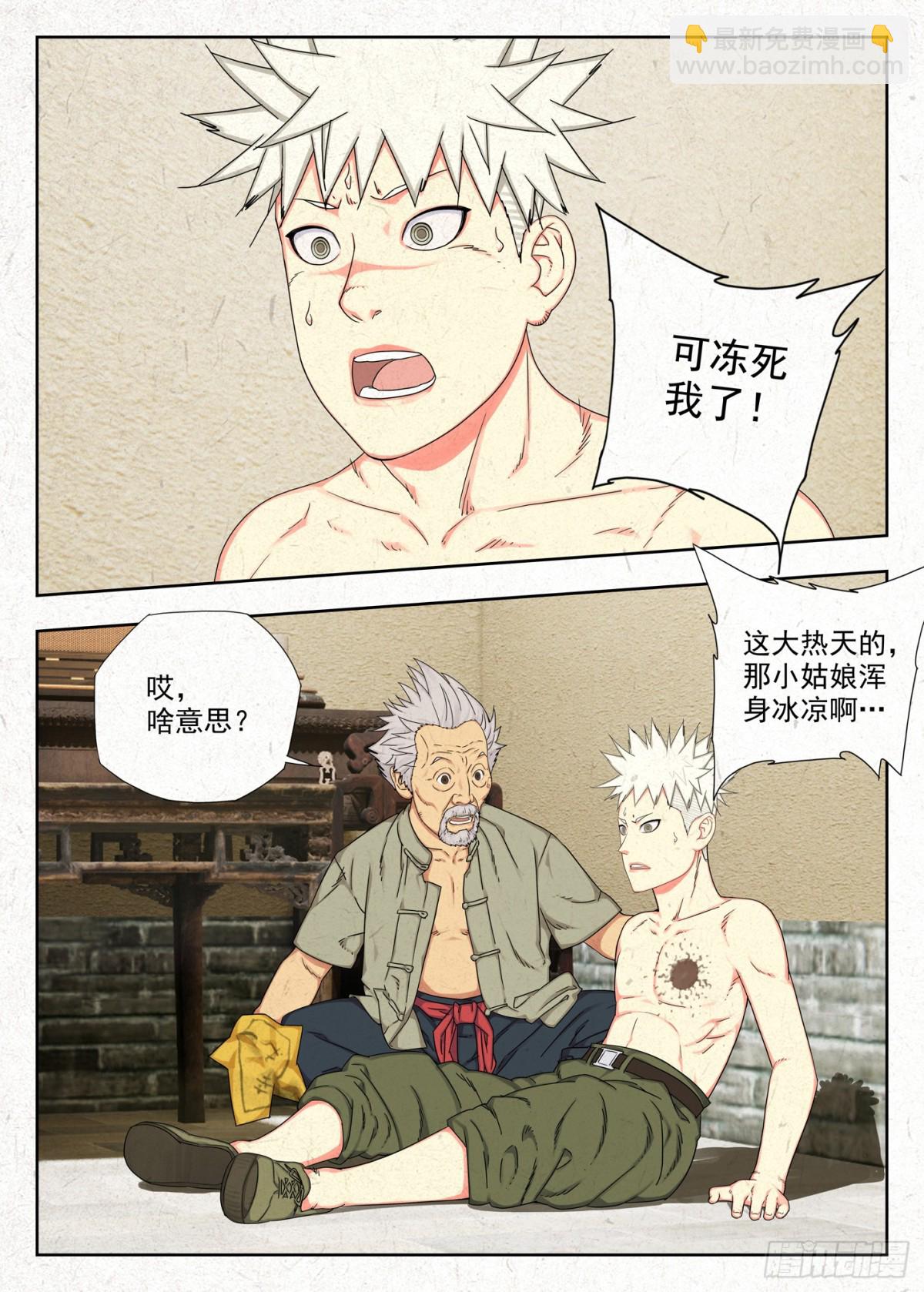 快走-第33话