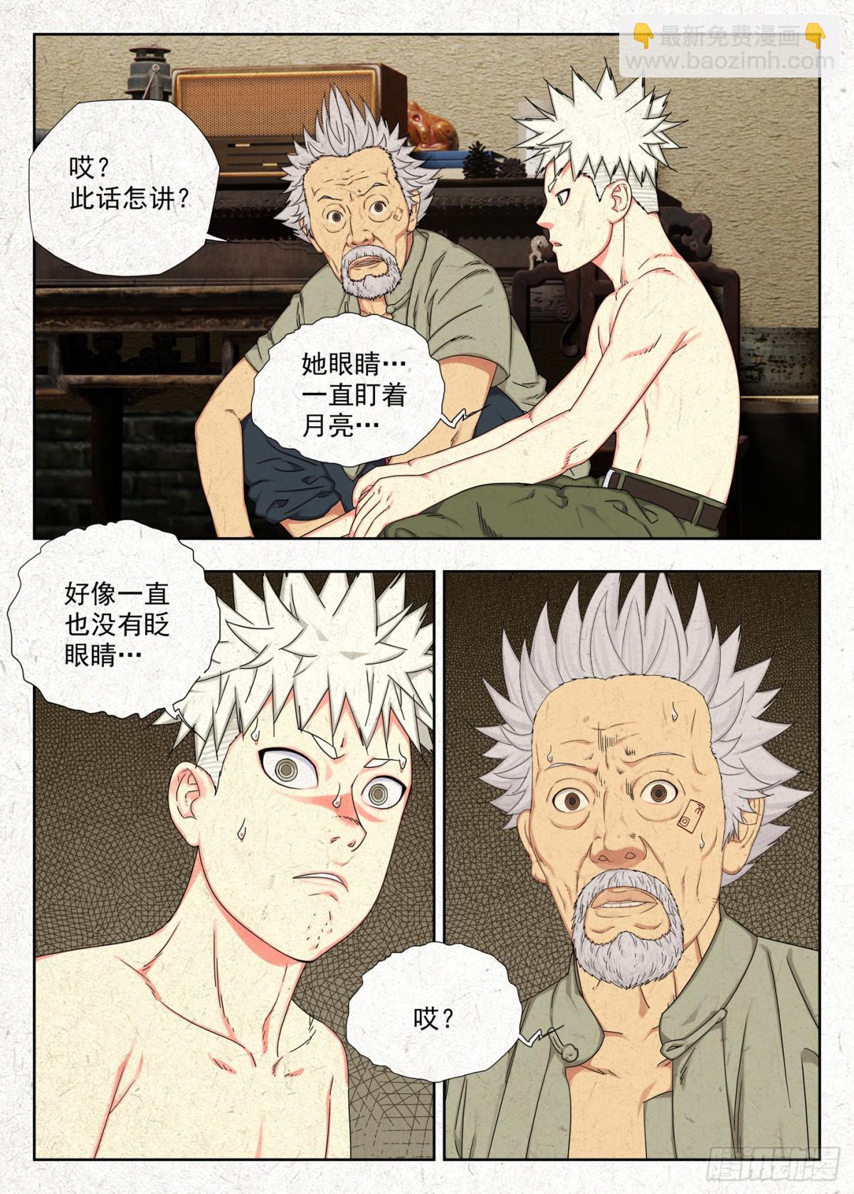 快走-第33话