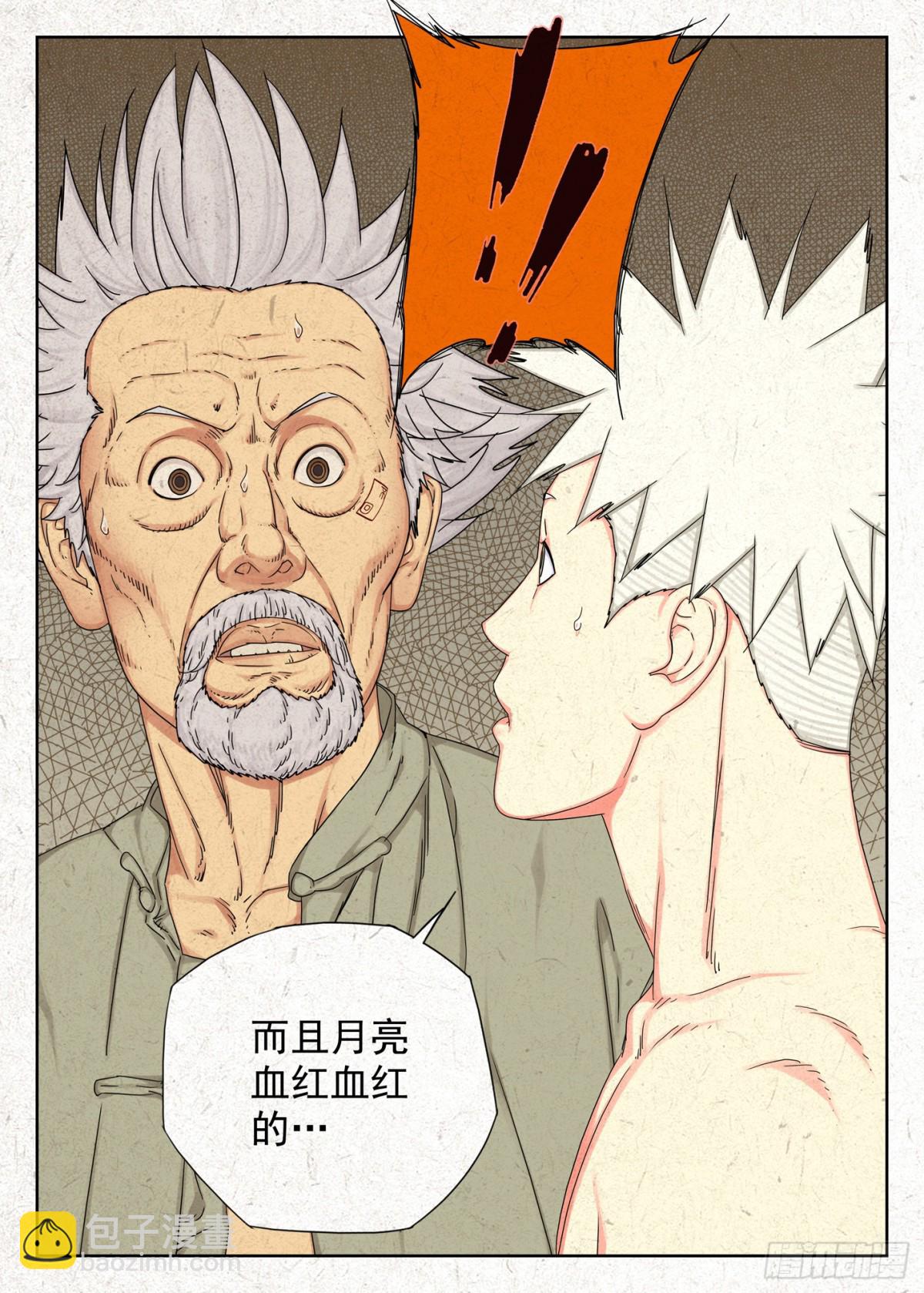 快走-第33话