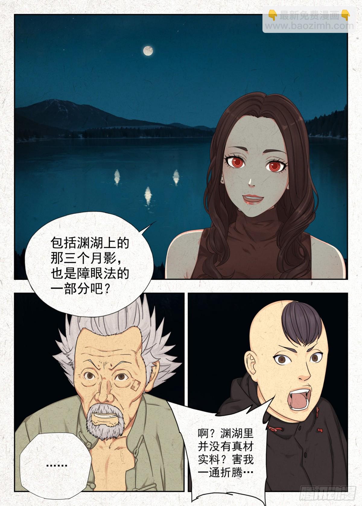鬼识途-第35话