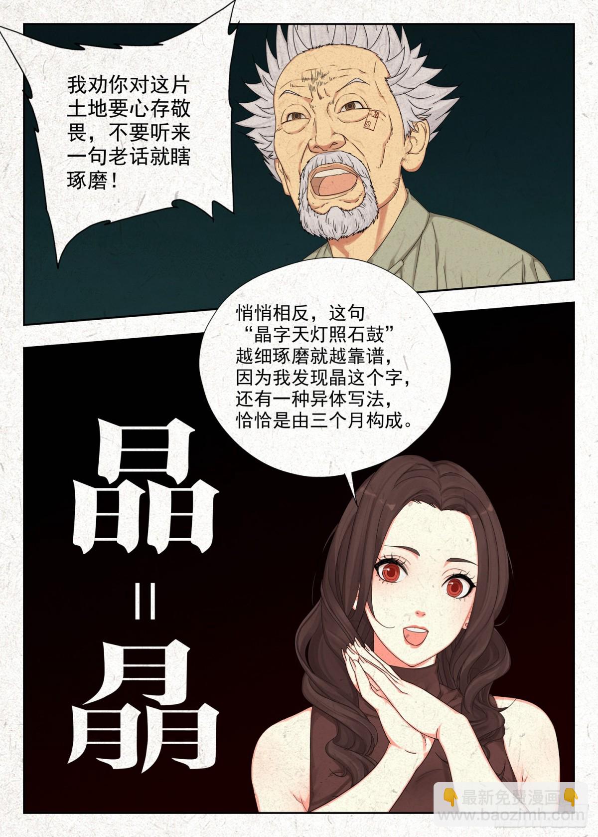 鬼识途-第35话