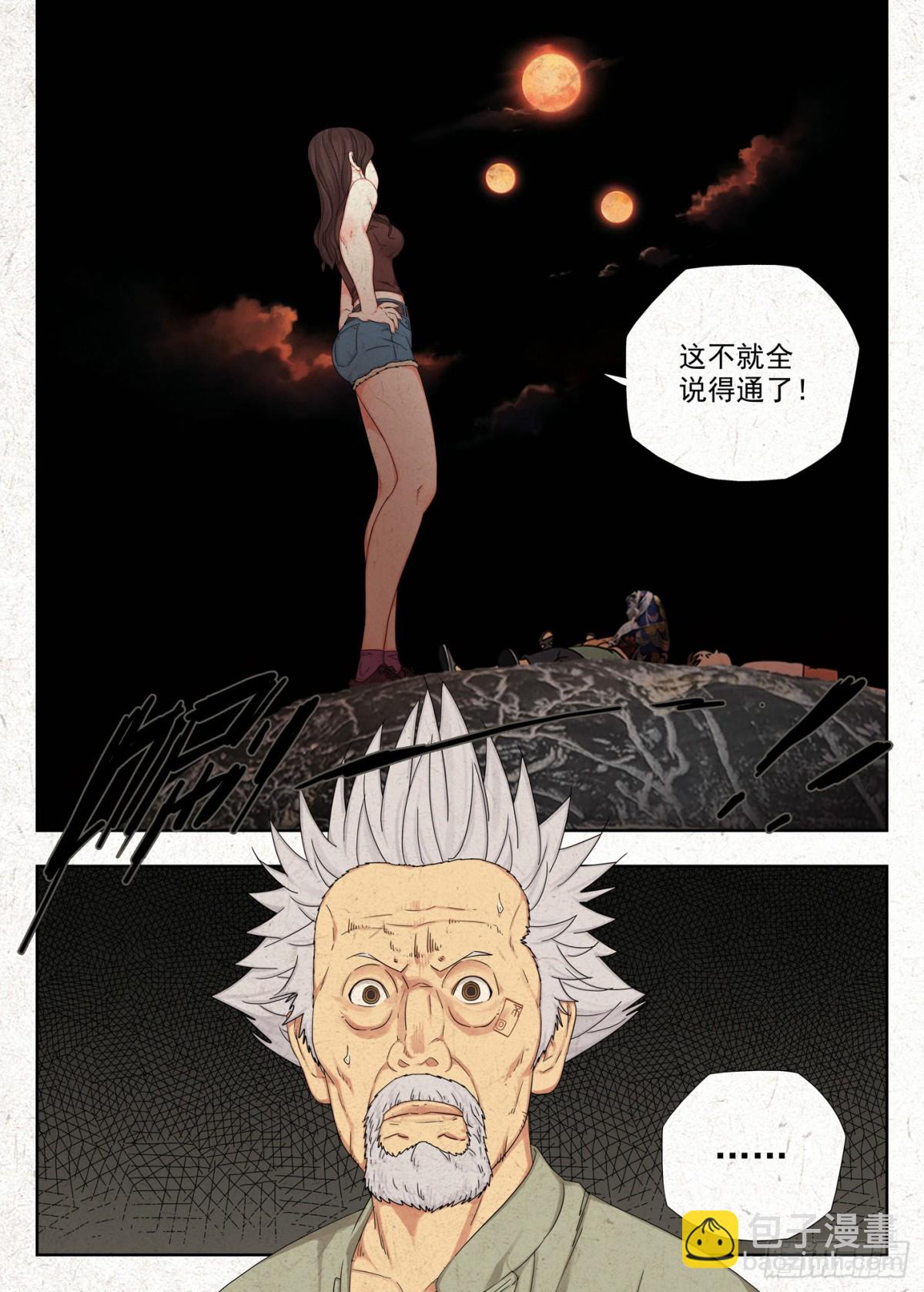 鬼识途-第35话