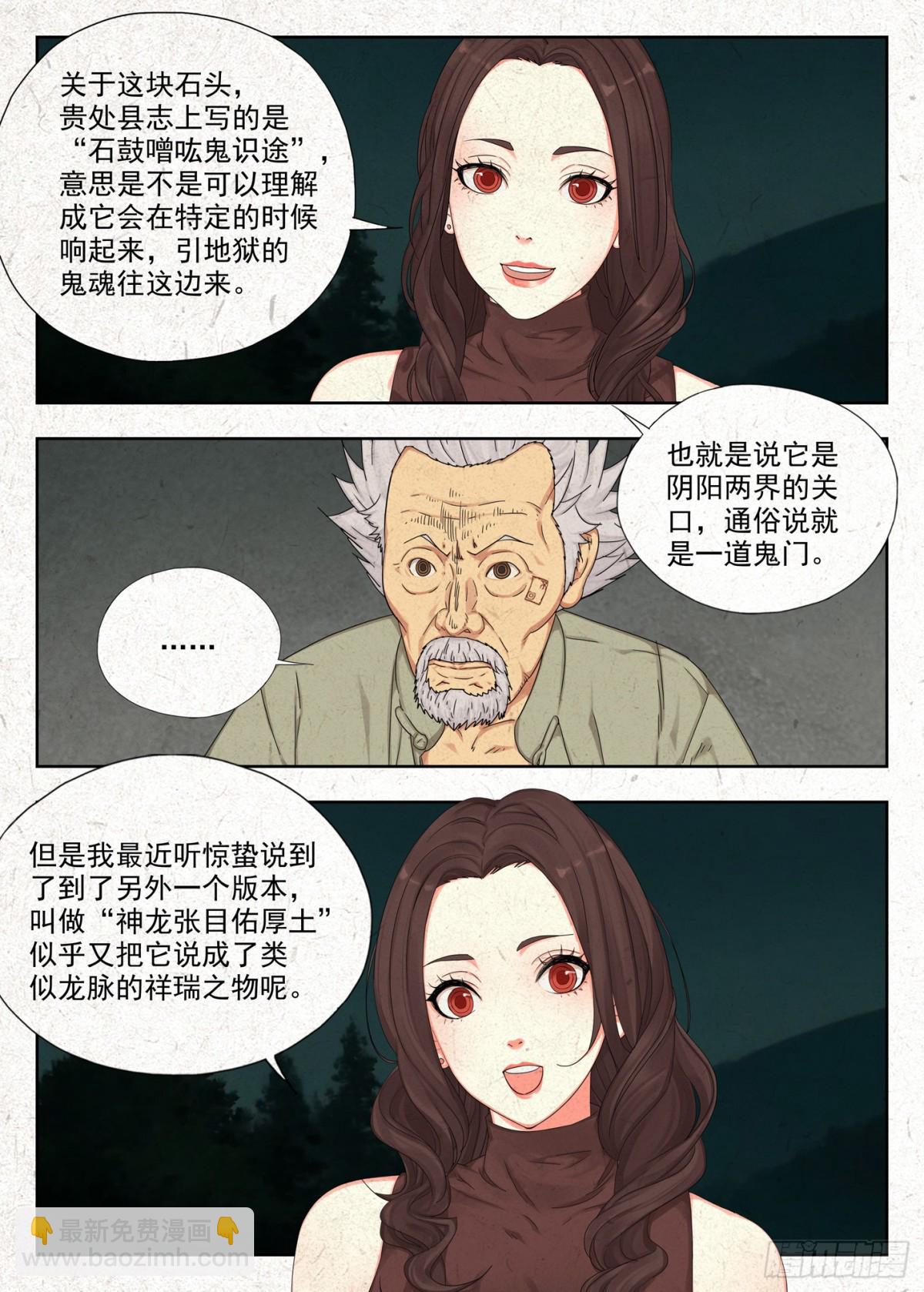 鬼识途-第35话