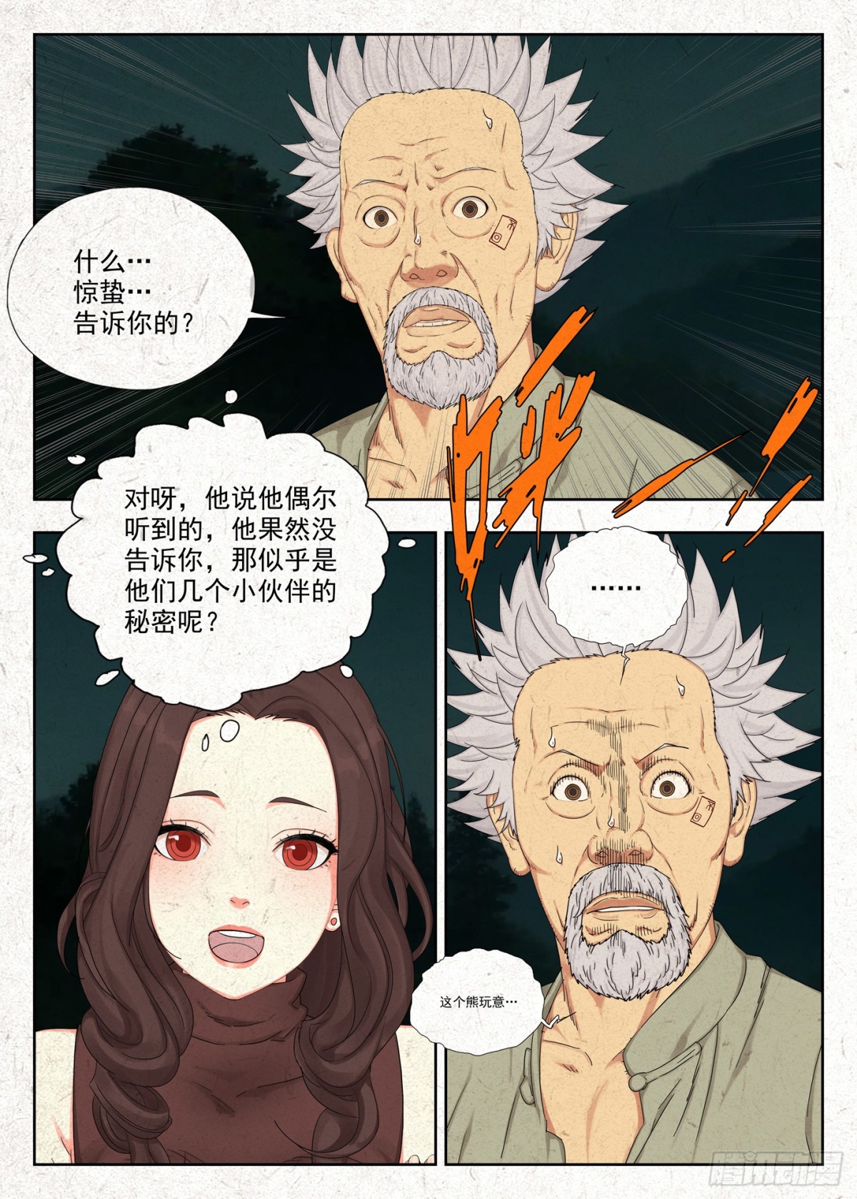 鬼识途-第35话