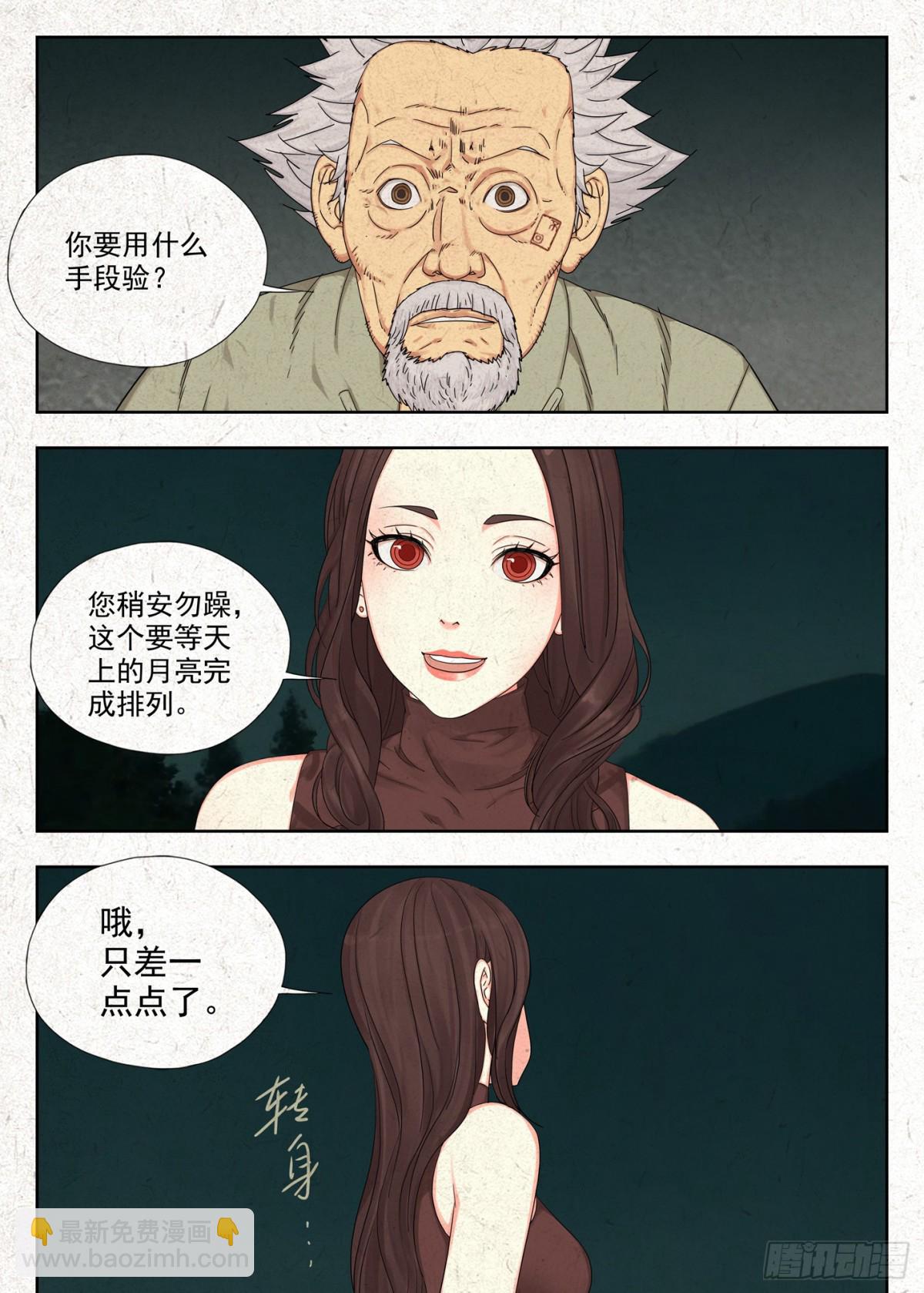鬼识途-第35话
