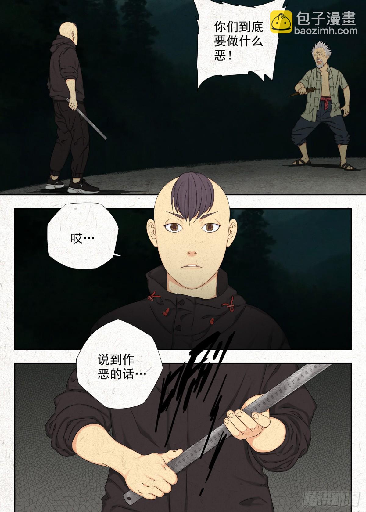 鬼识途-第35话