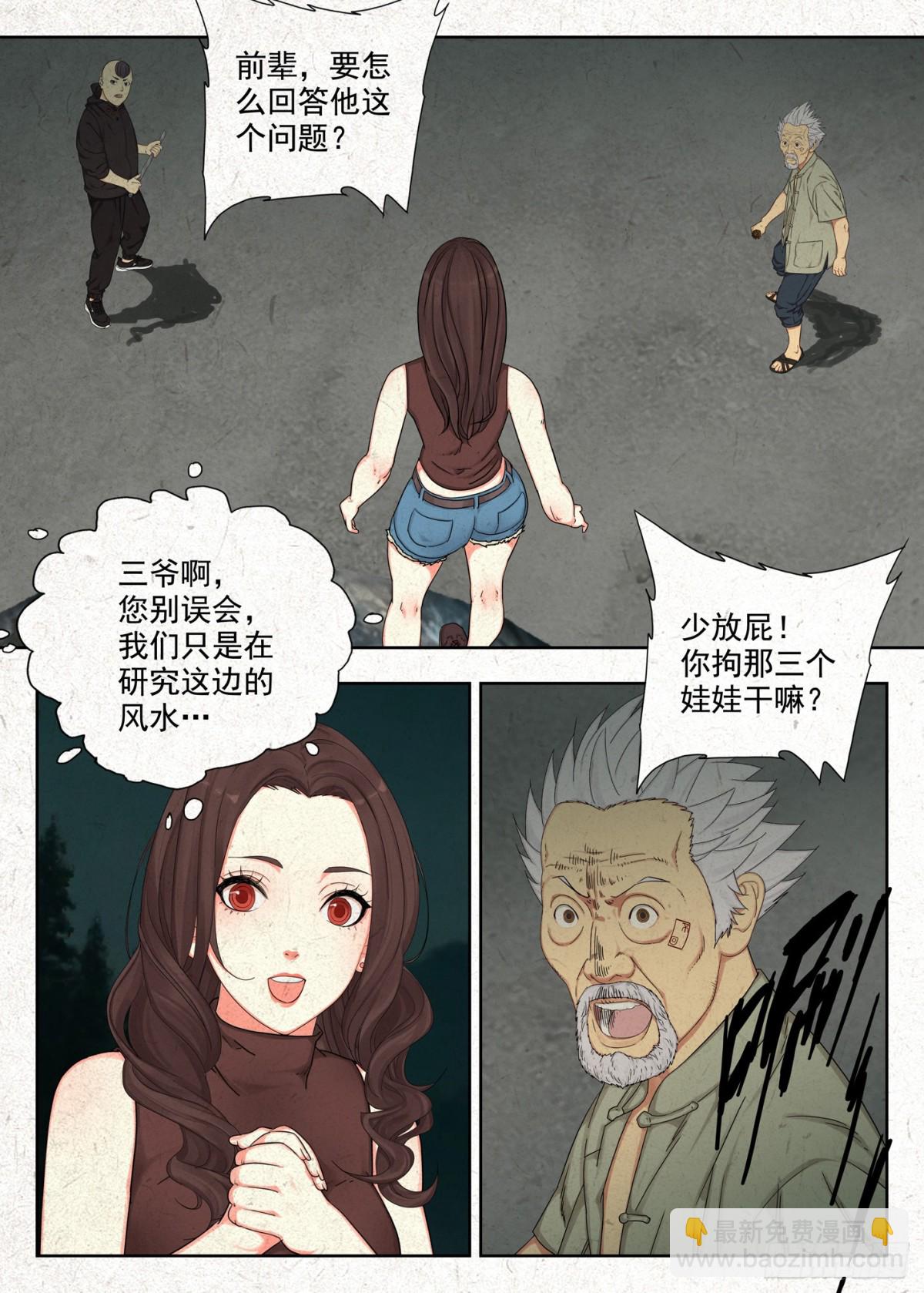 鬼识途-第35话