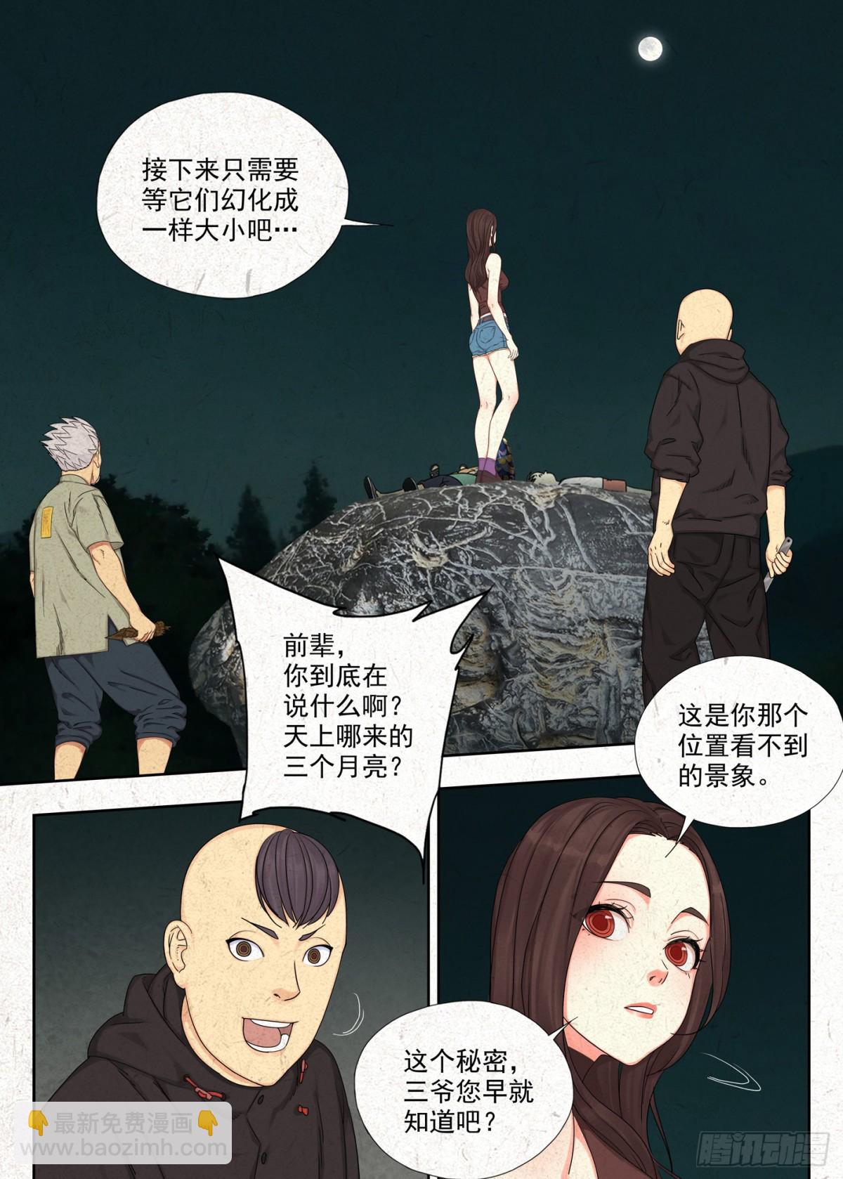 鬼识途-第35话