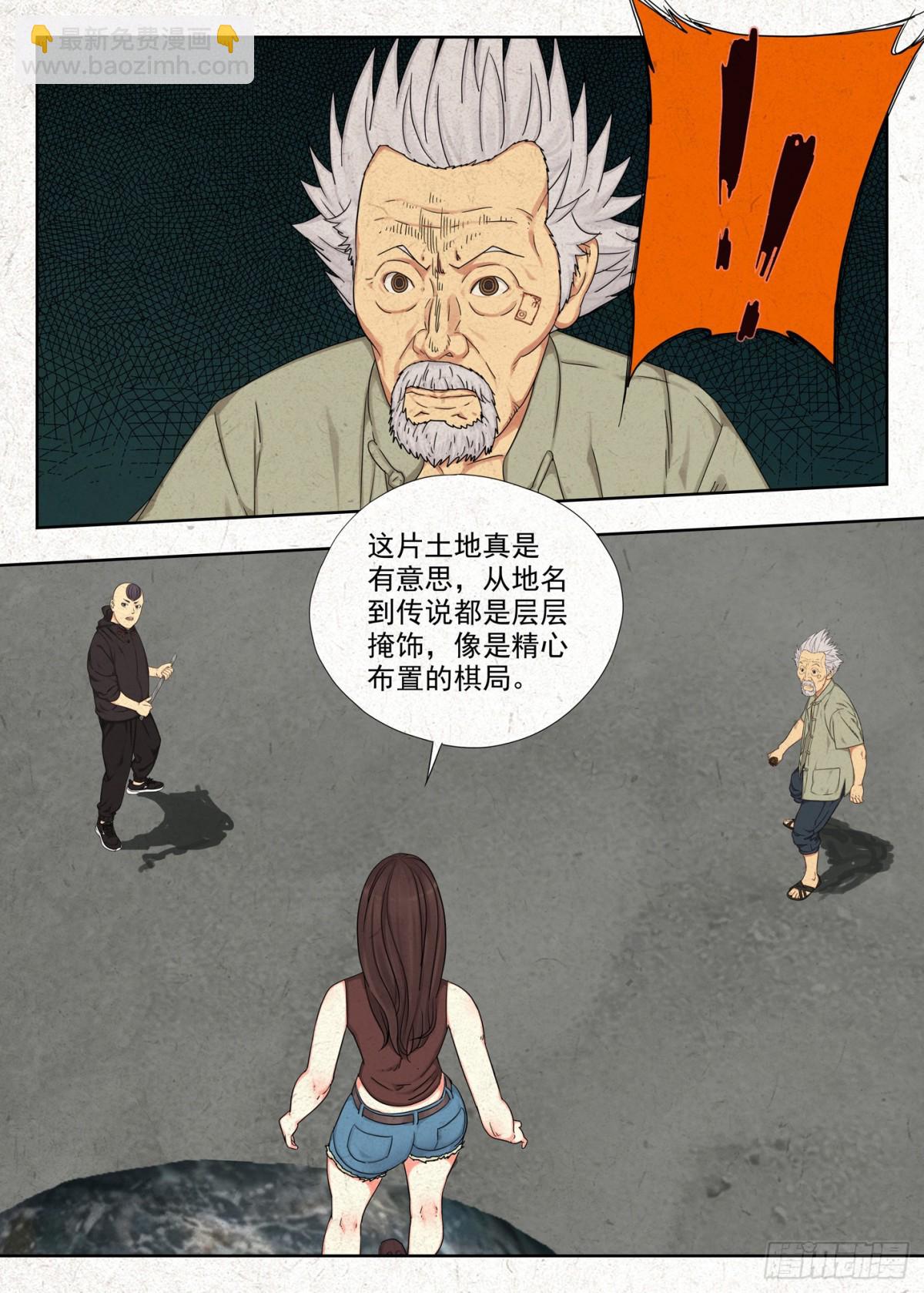 鬼识途-第35话