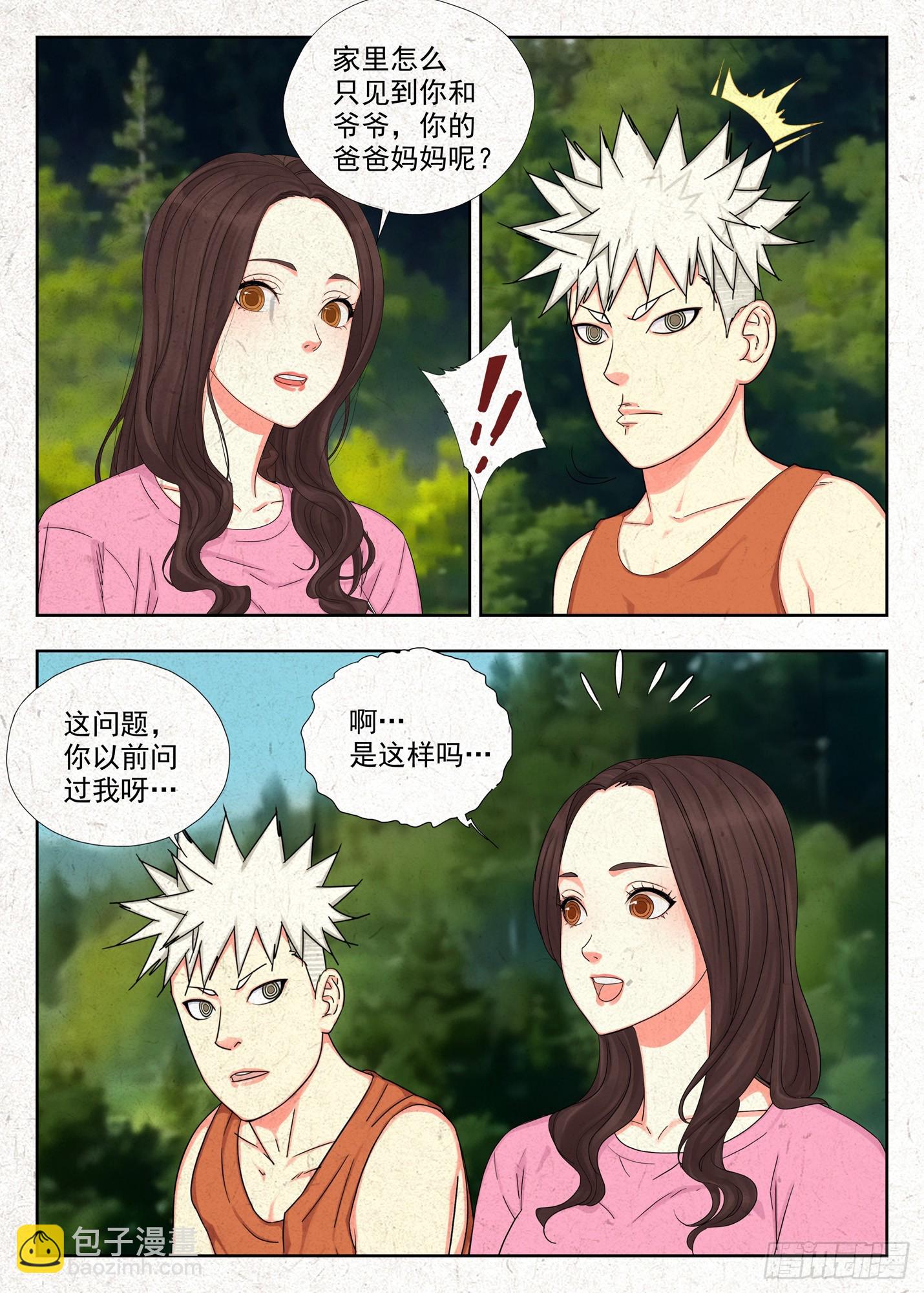 快跑-第41话