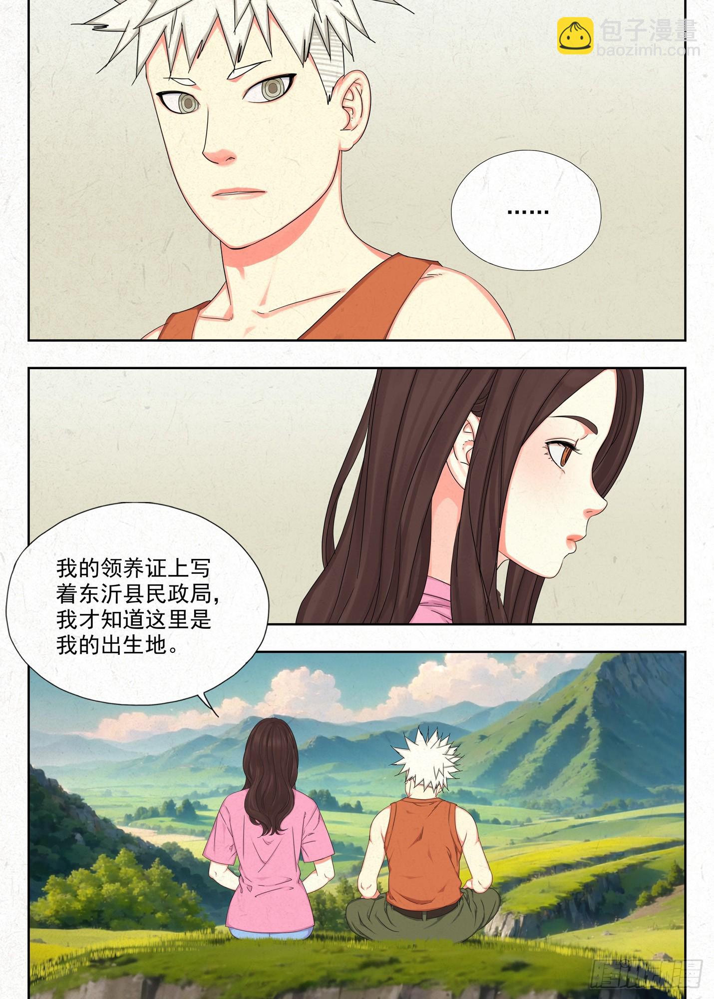 快跑-第41话