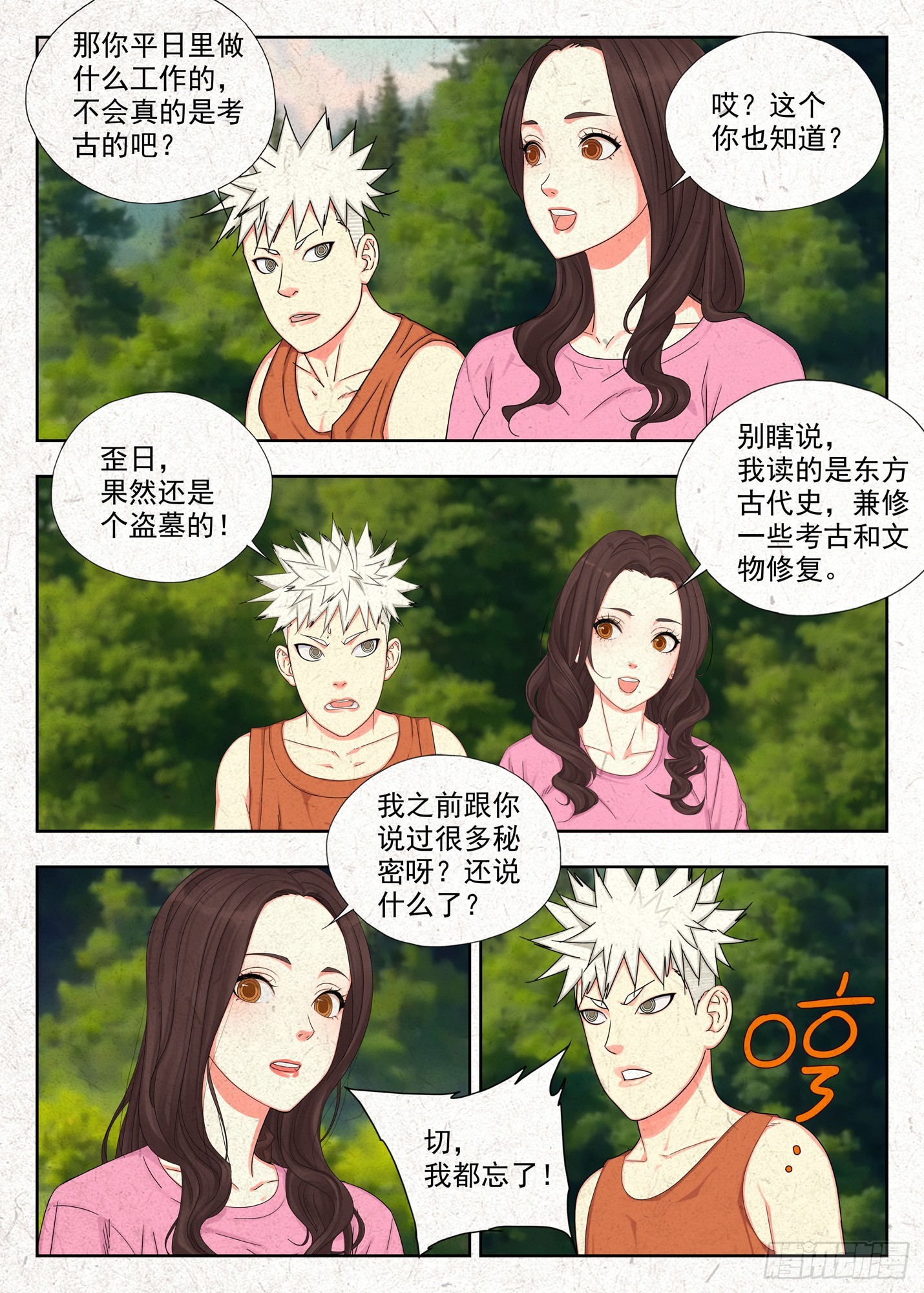 快跑-第41话