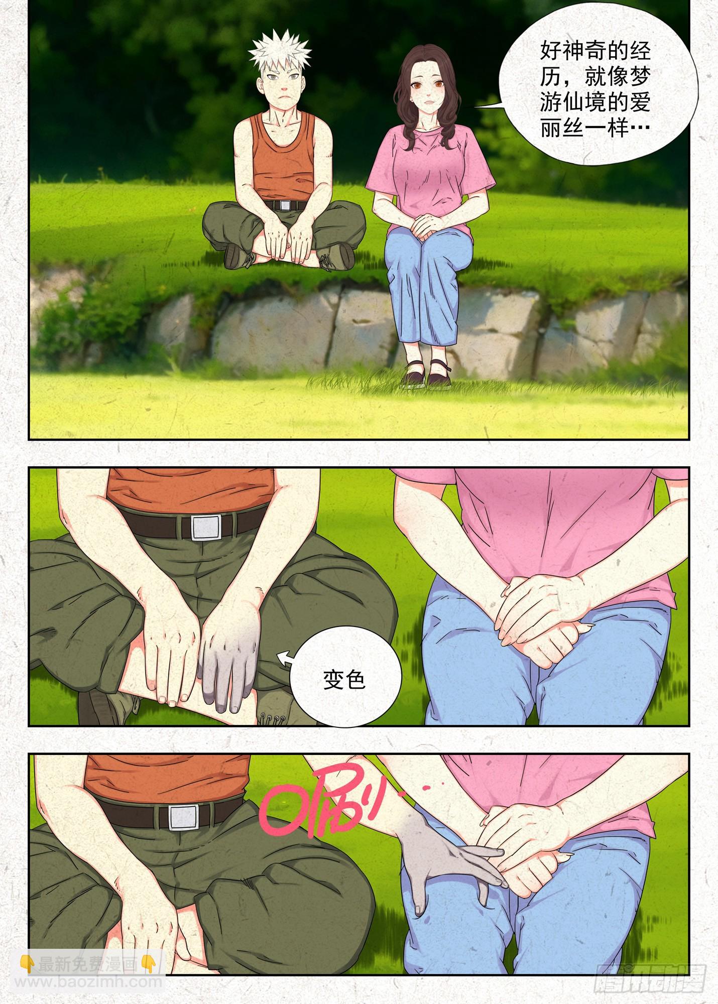 快跑-第41话