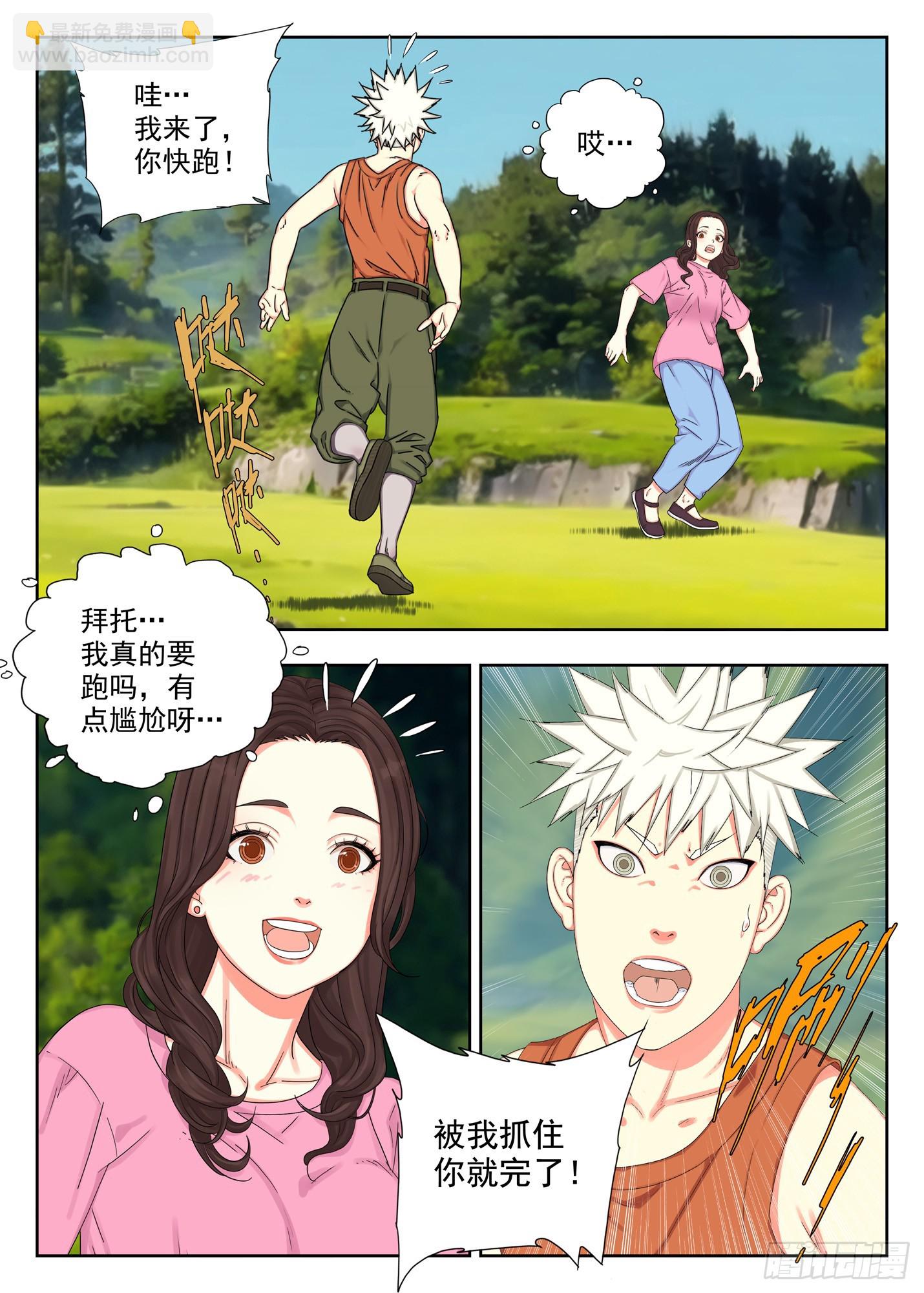 快跑-第41话