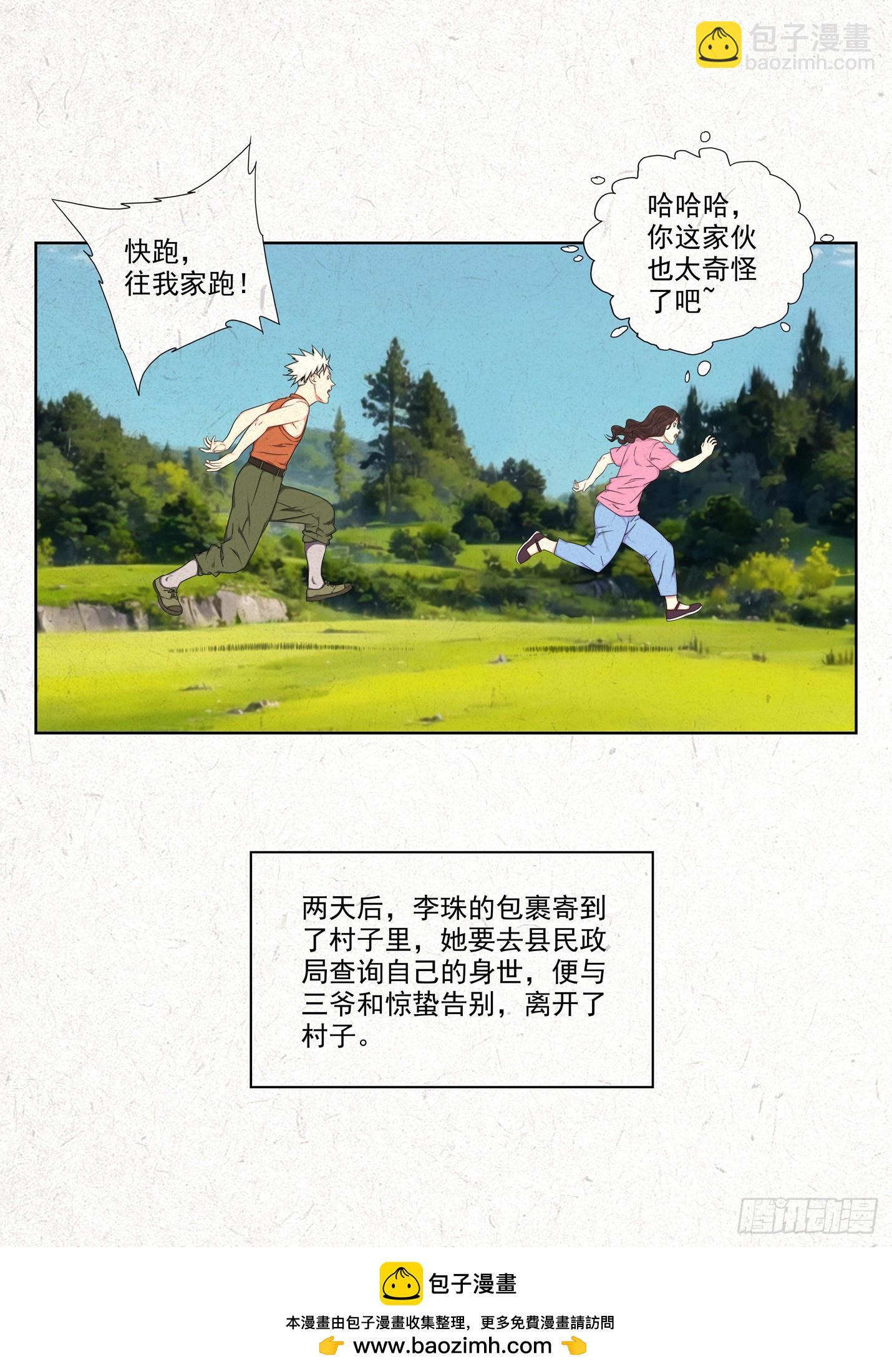 快跑-第41话