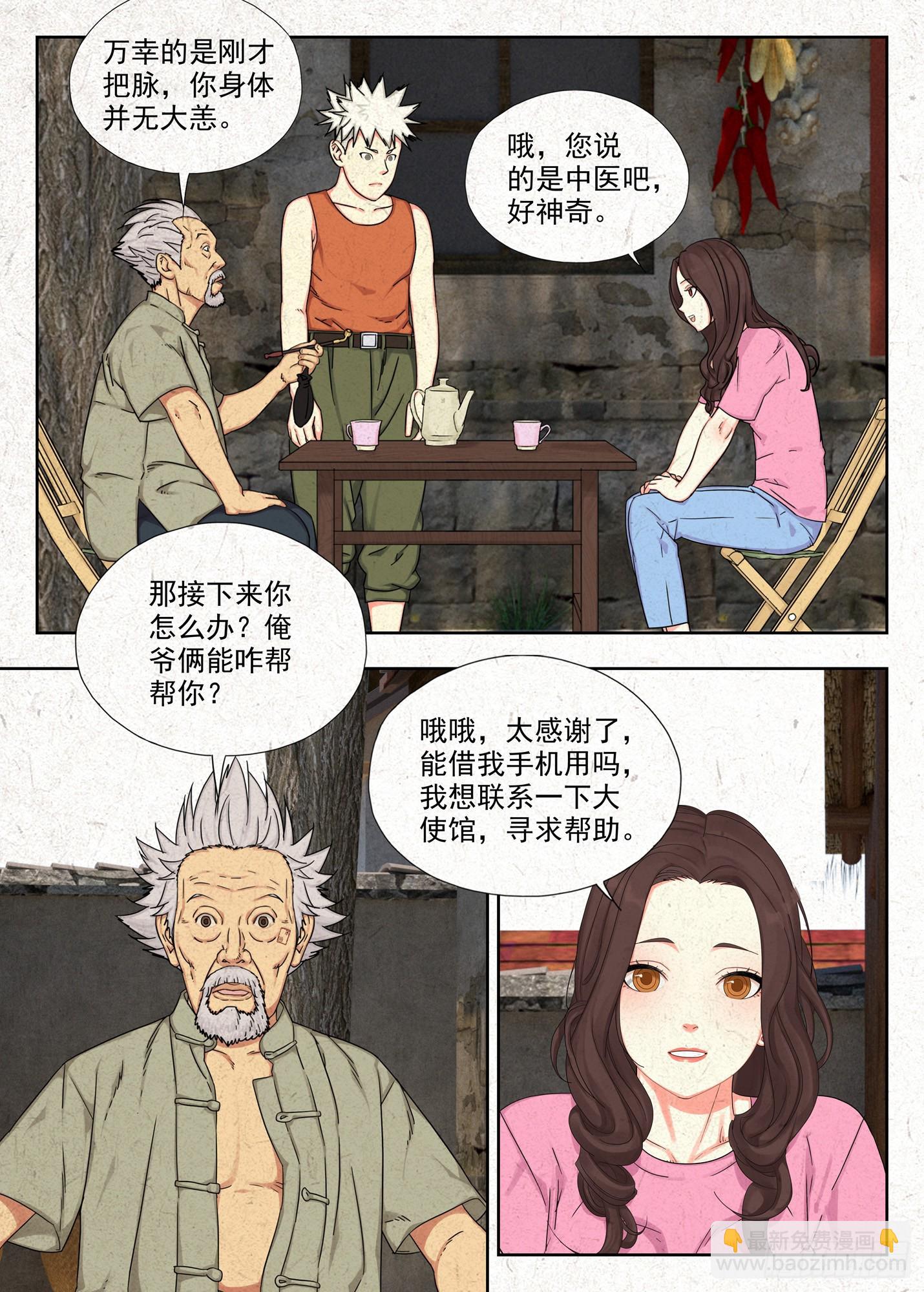 快跑-第41话