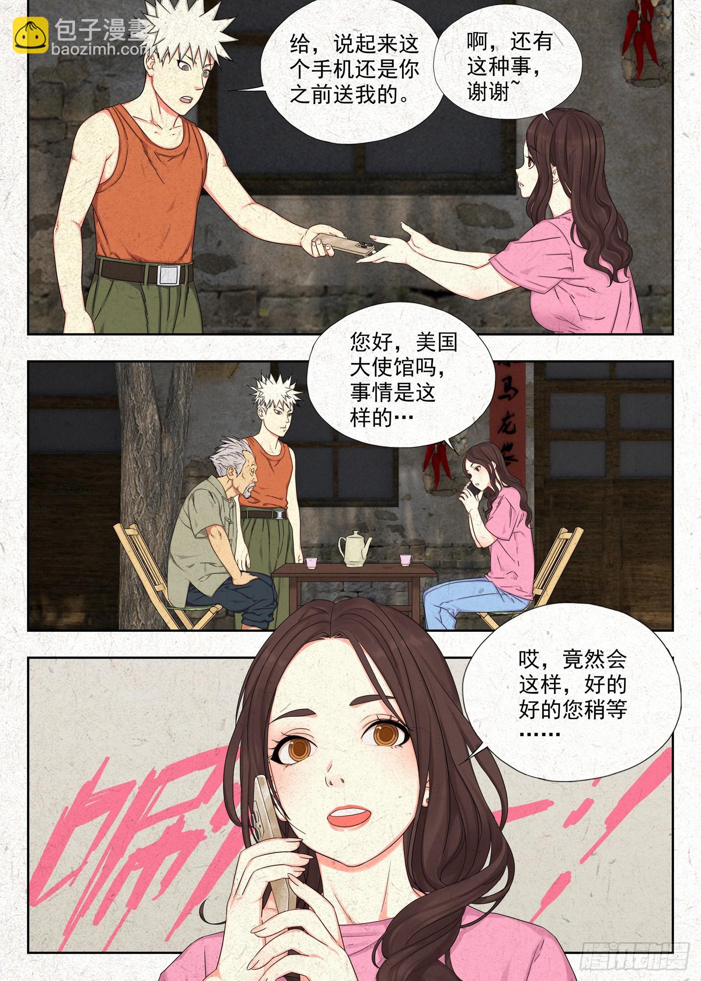 快跑-第41话