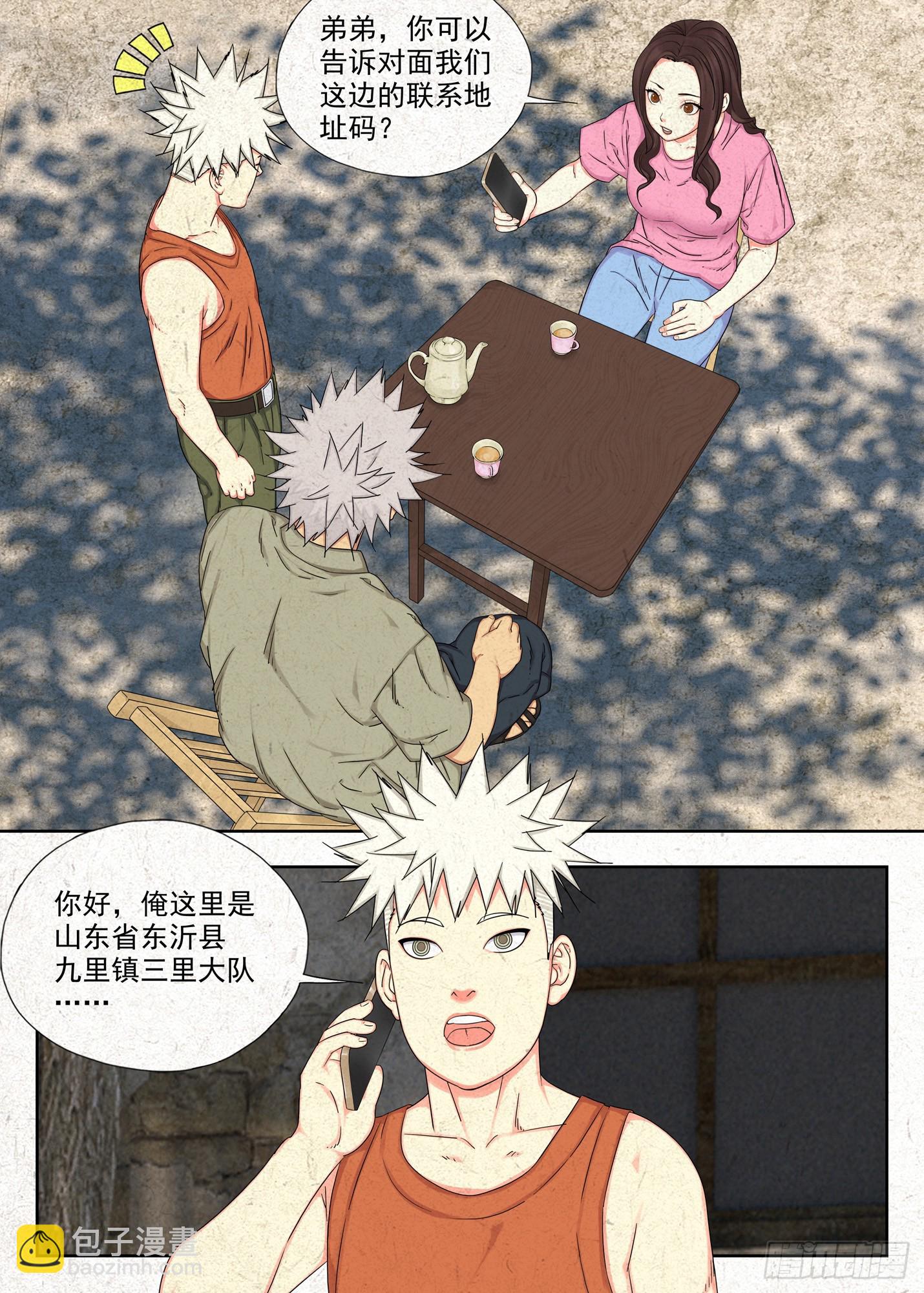 快跑-第41话