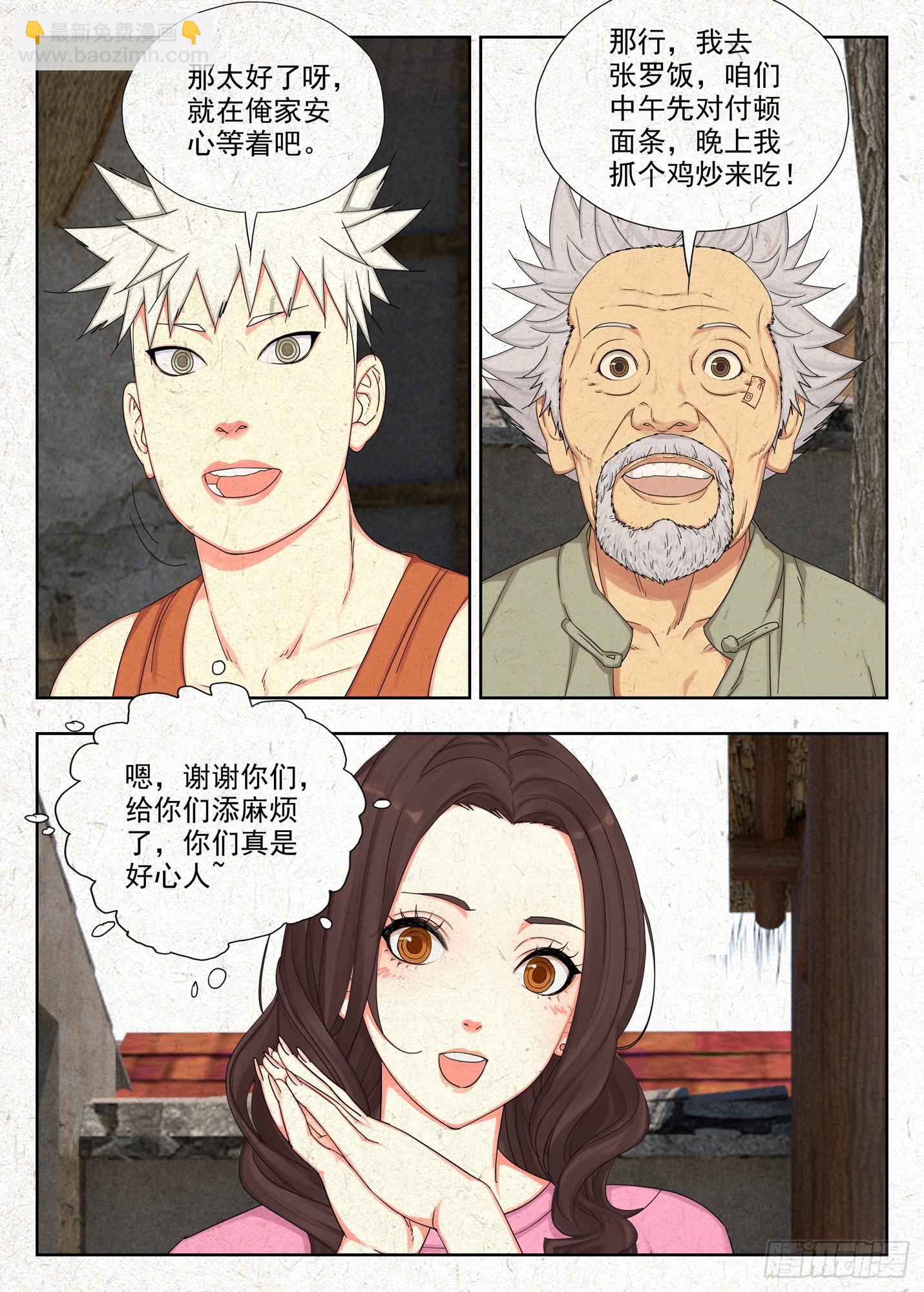 快跑-第41话