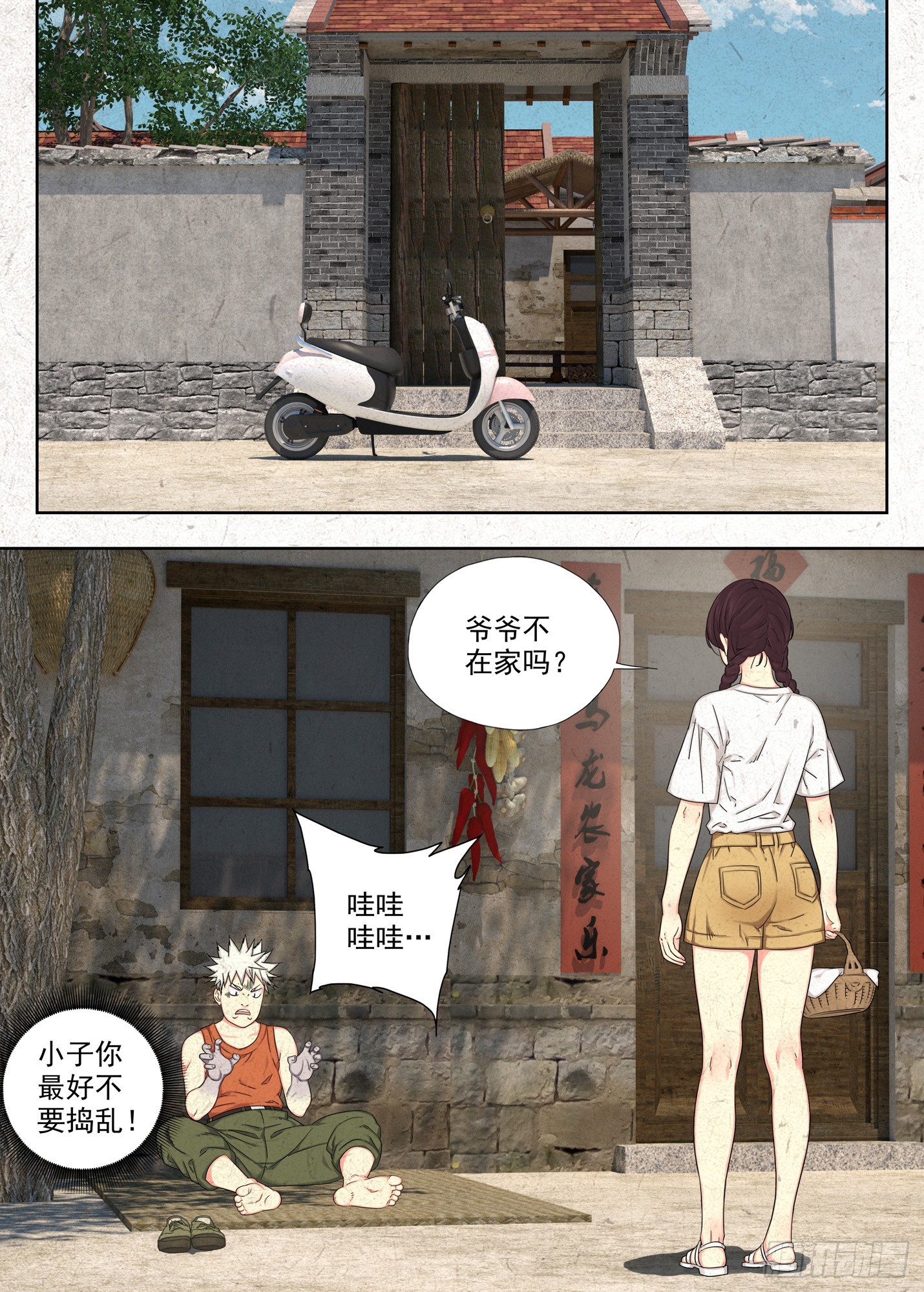 弱点-第43话