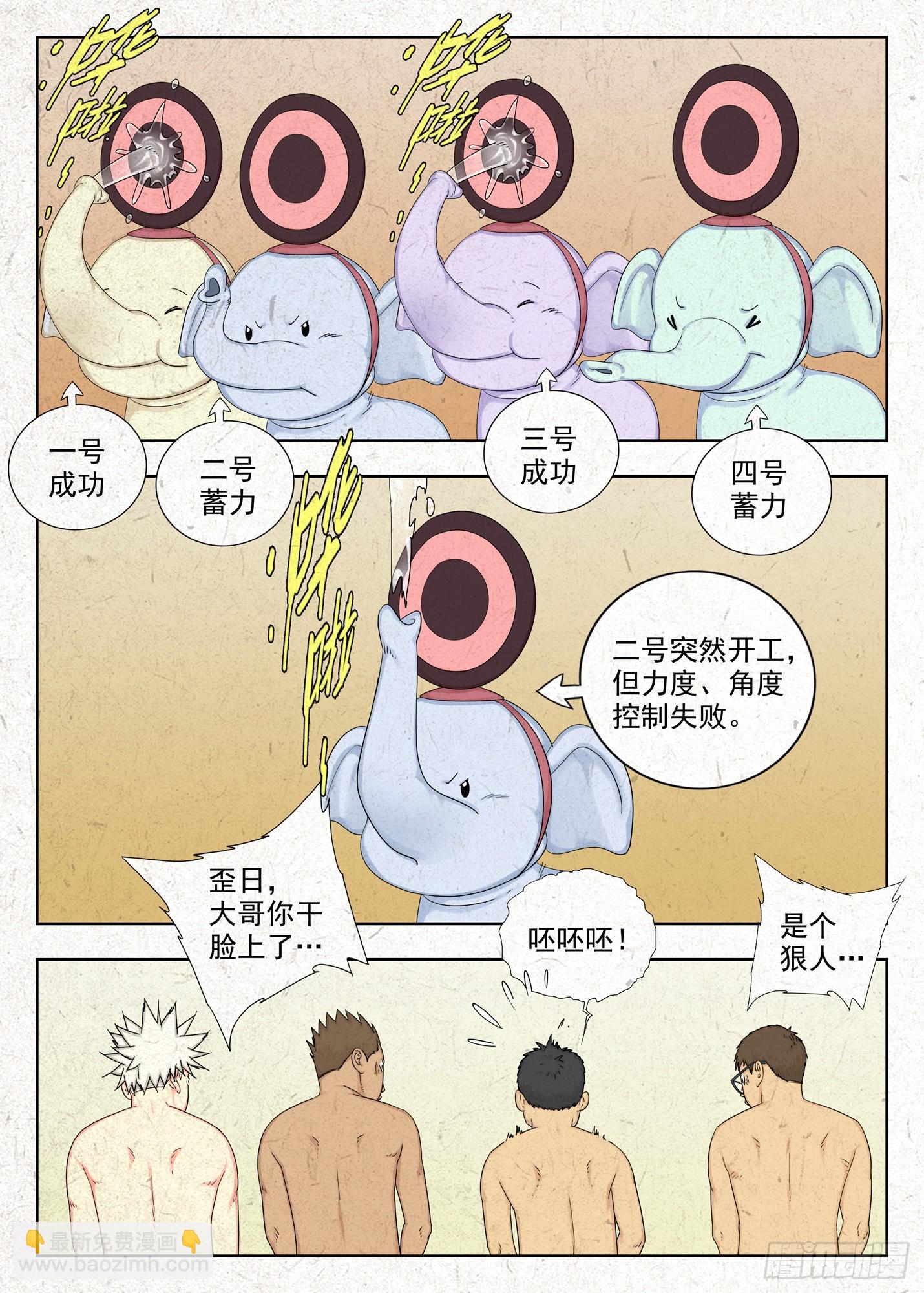 弱点-第43话