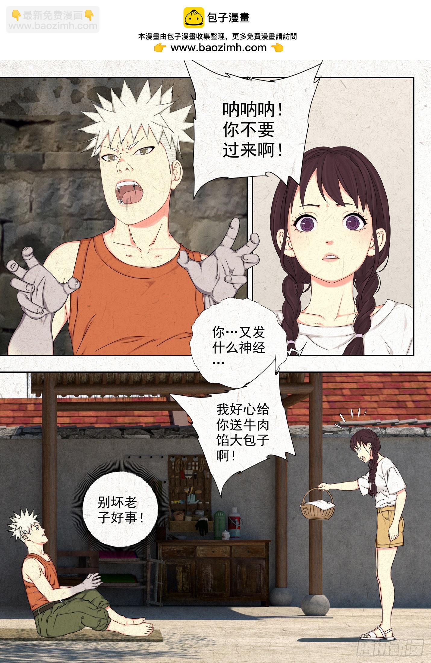弱点-第43话