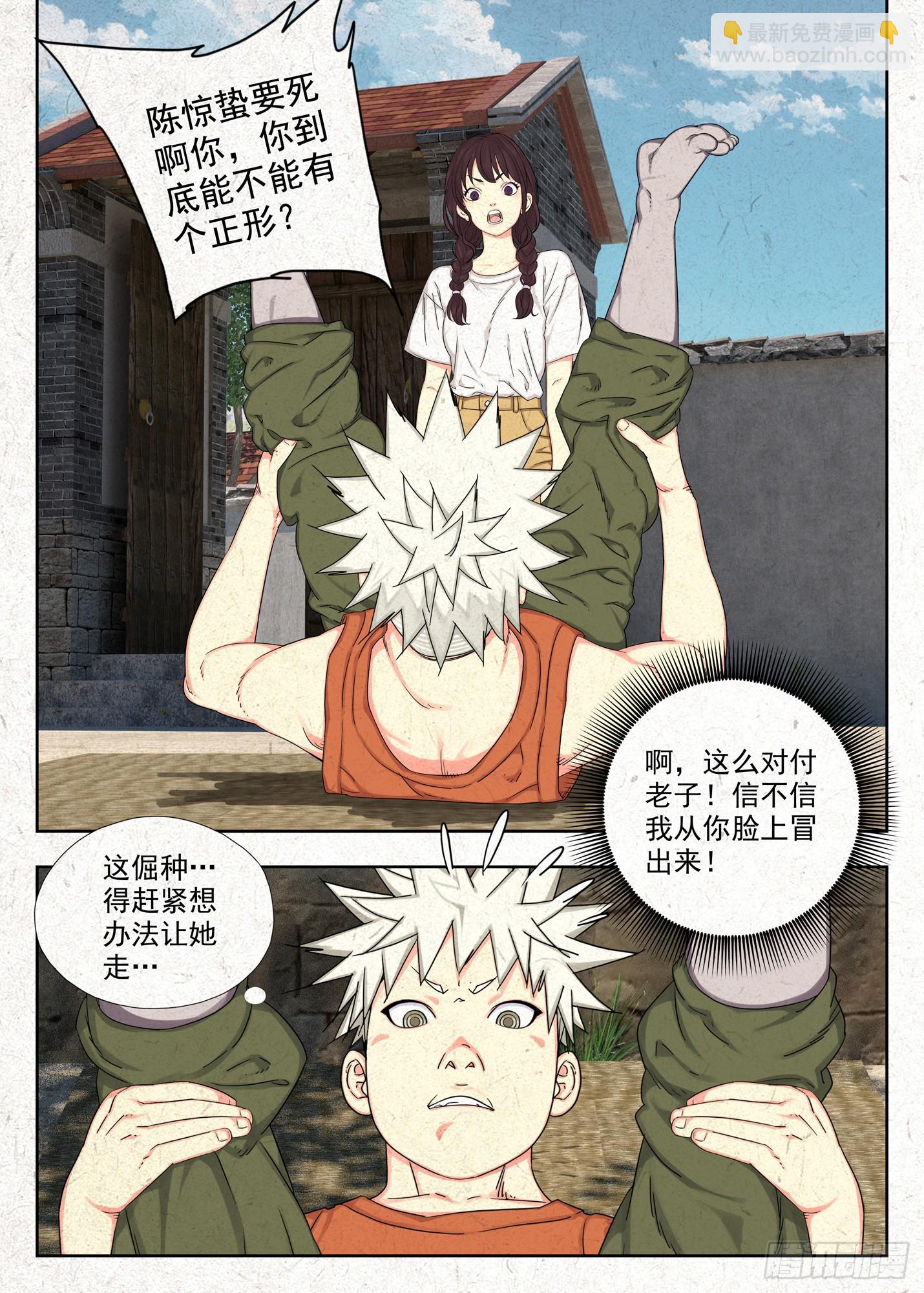 弱点-第43话