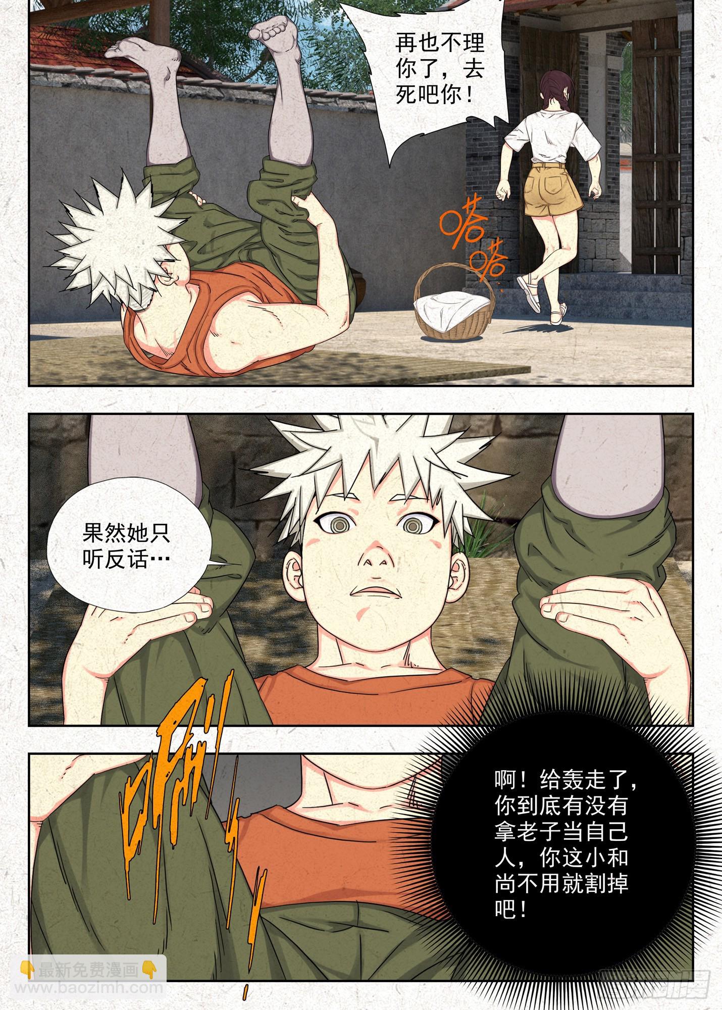 弱点-第43话