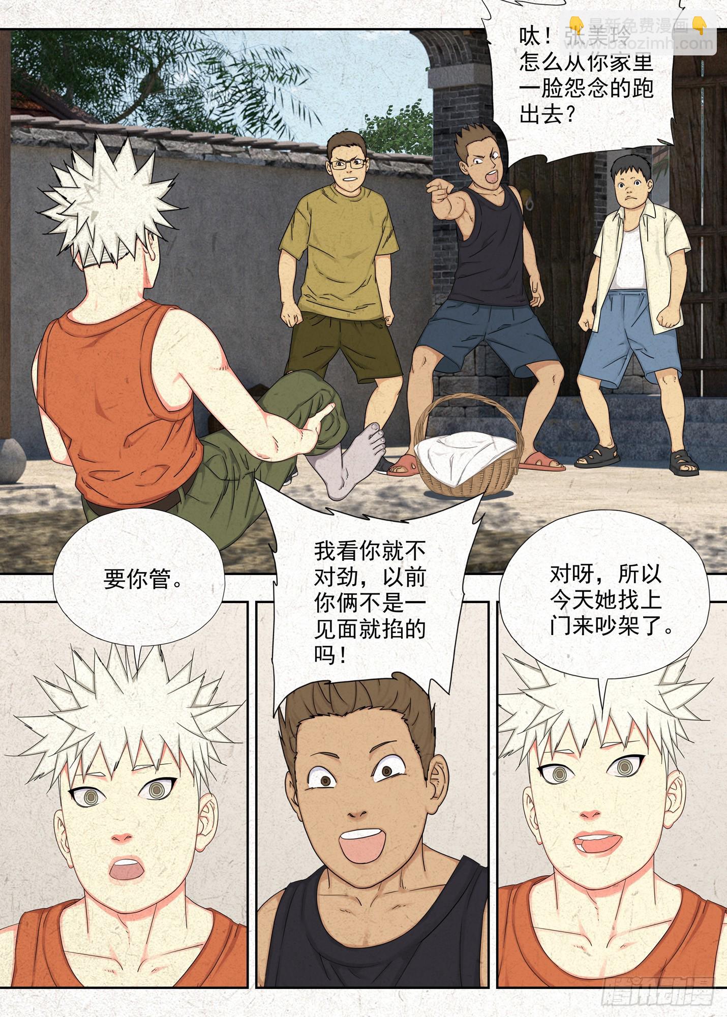 弱点-第43话