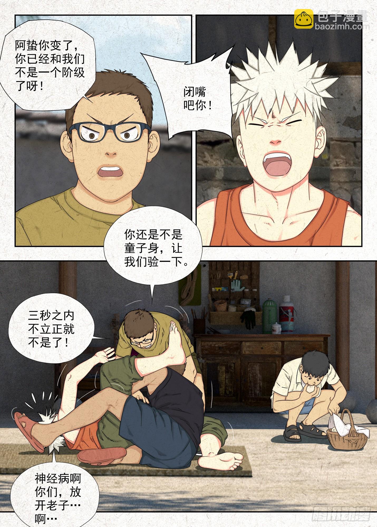弱点-第43话