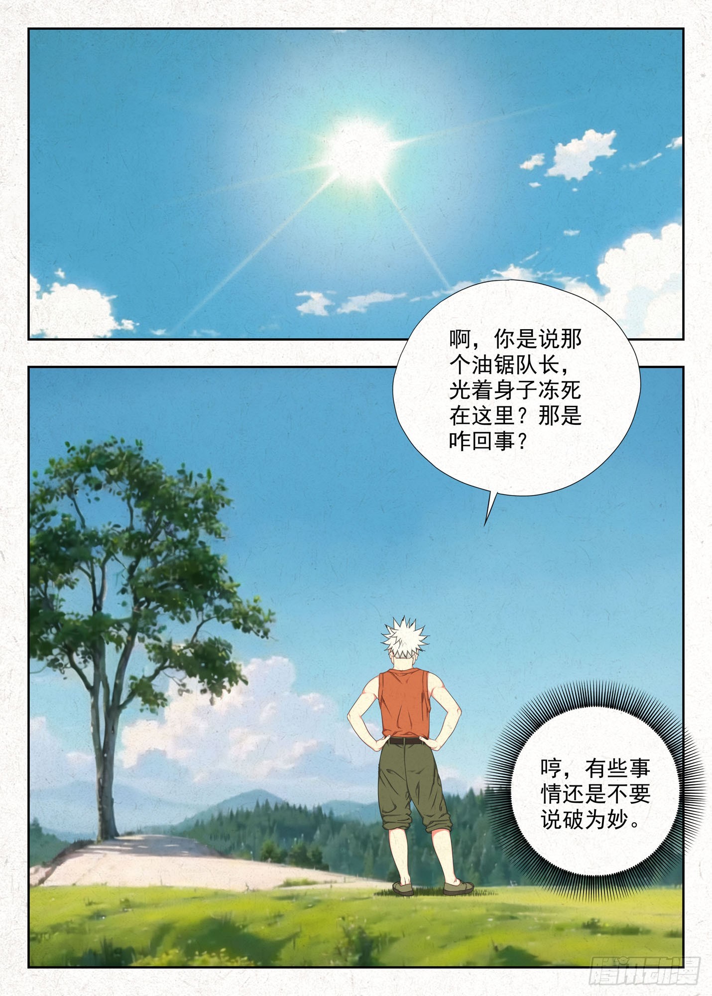 怨念-第45话