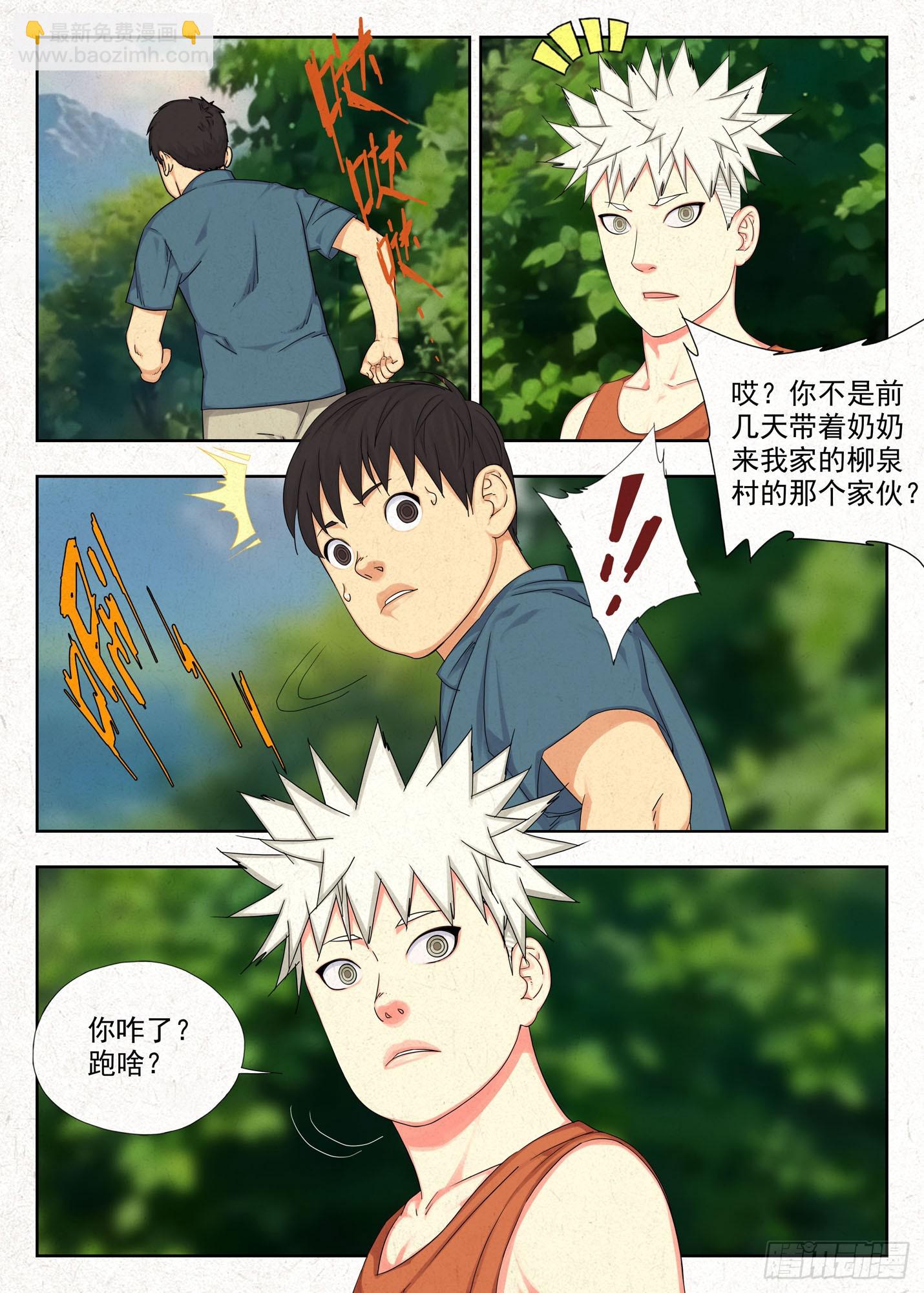 怨念-第45话