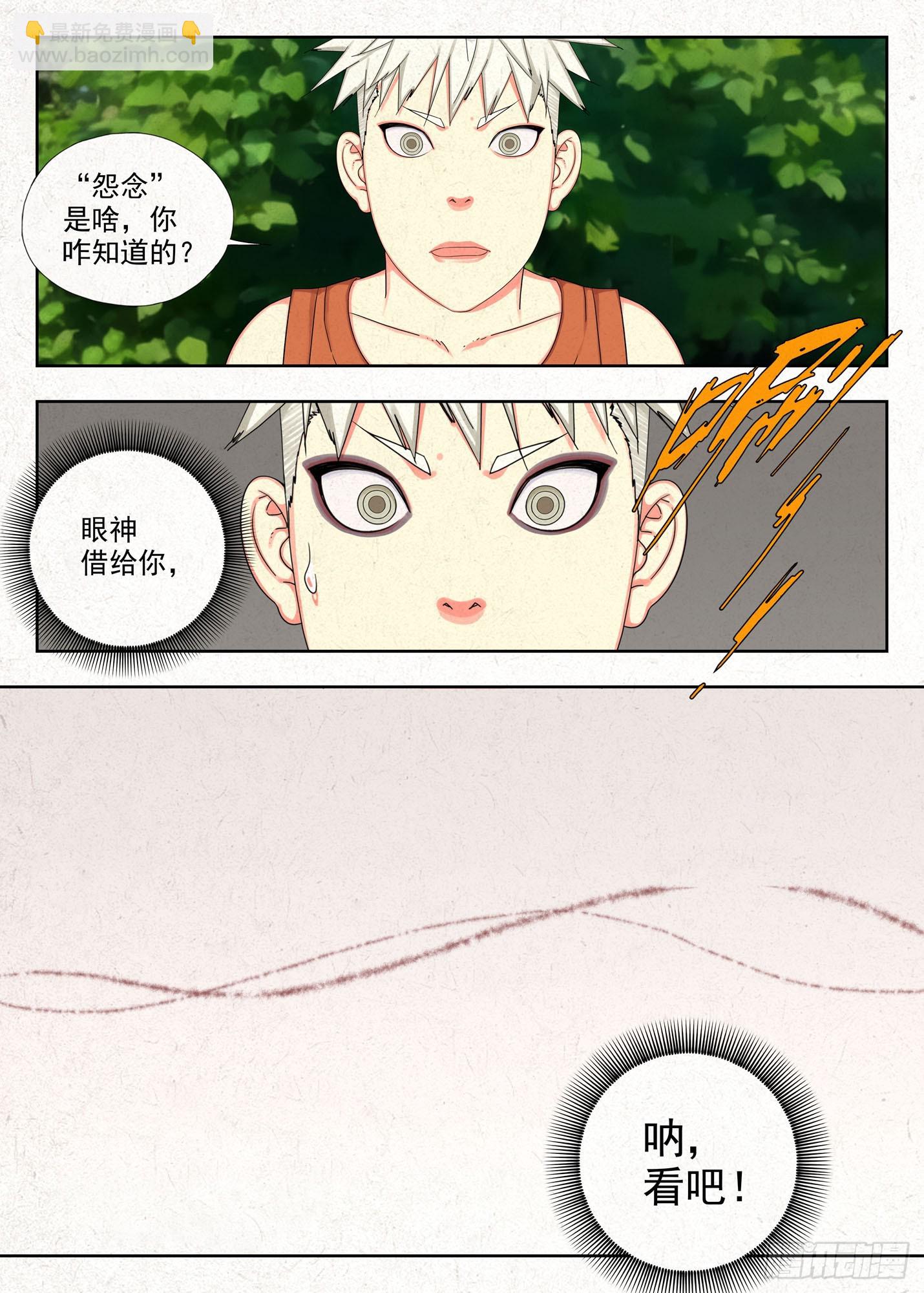 怨念-第45话