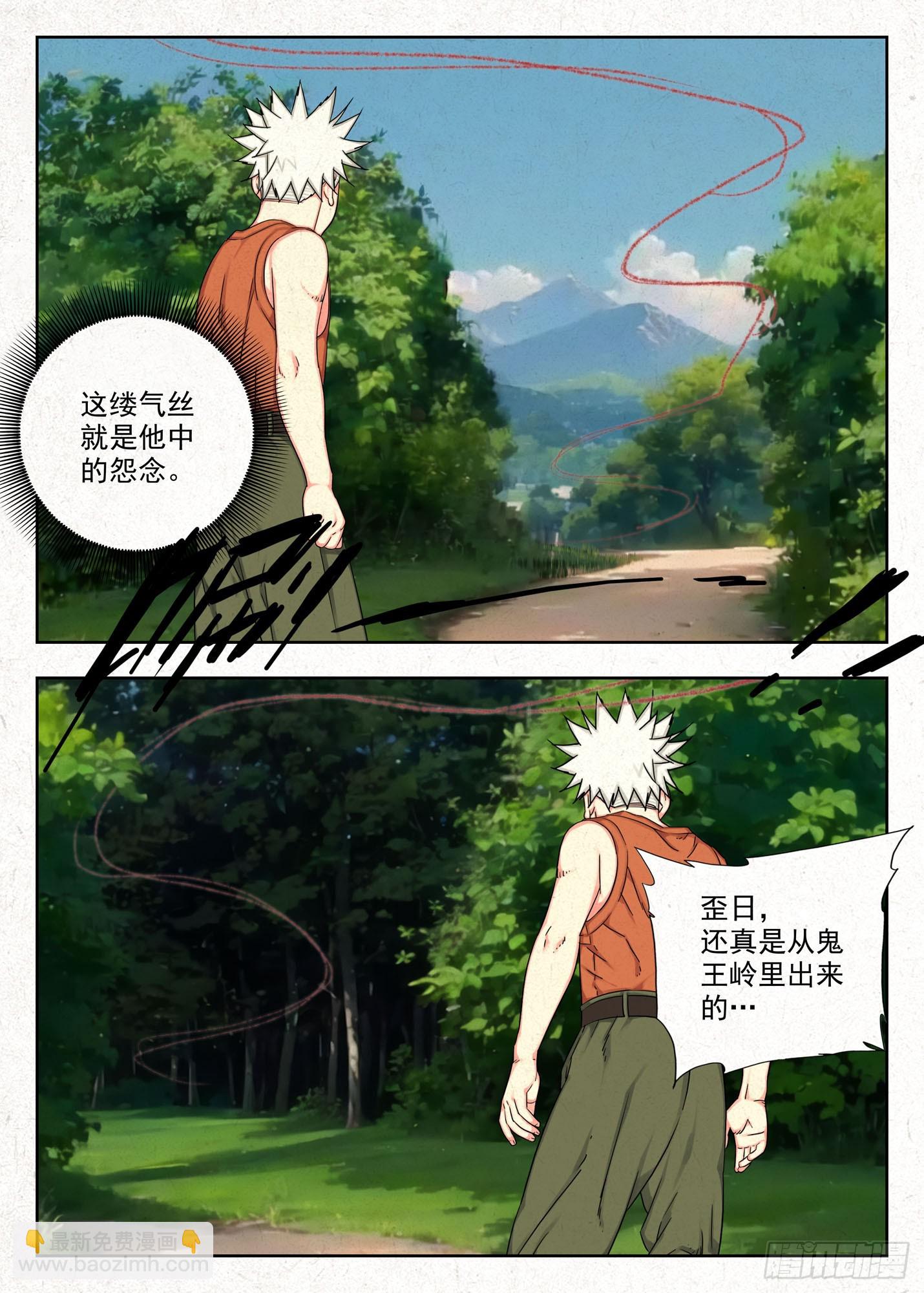 怨念-第45话