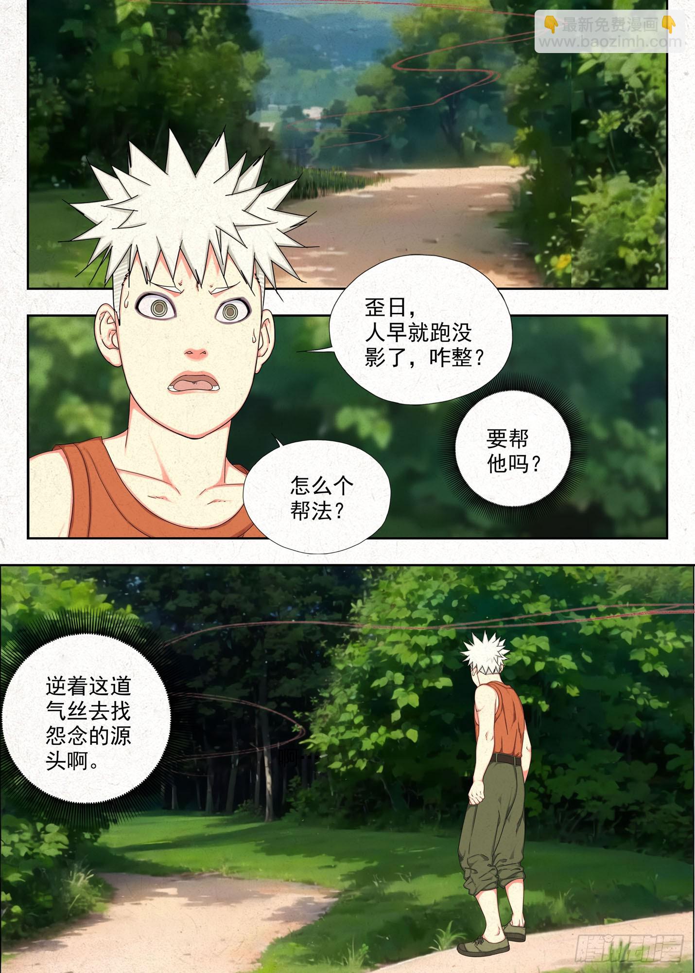 怨念-第45话