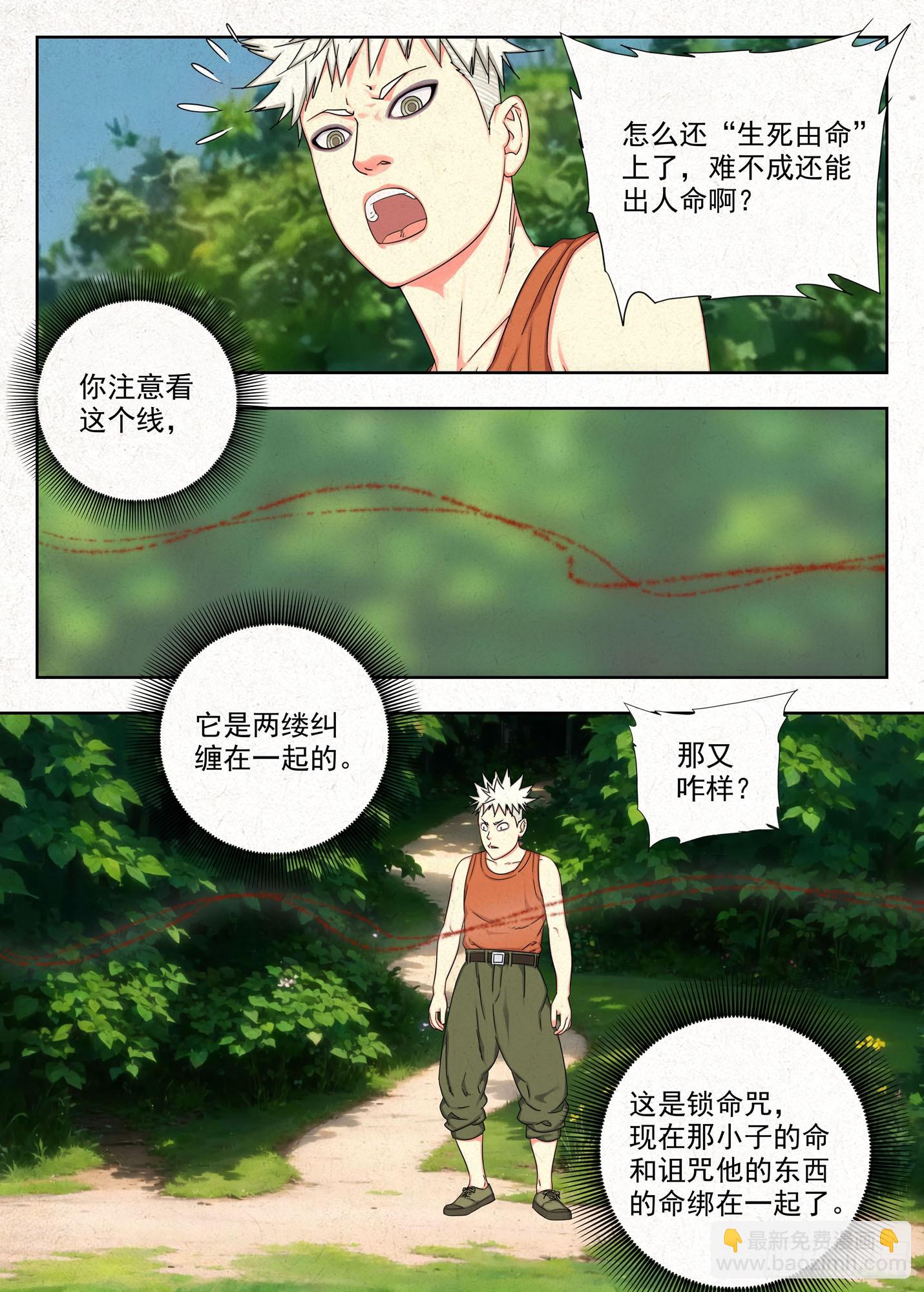 怨念-第45话