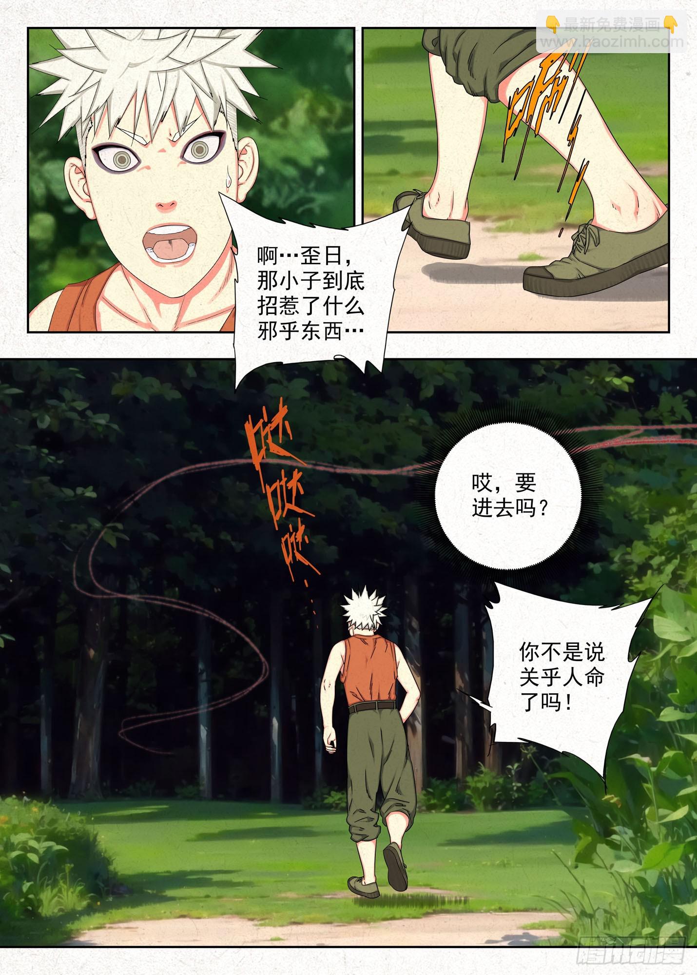 怨念-第45话