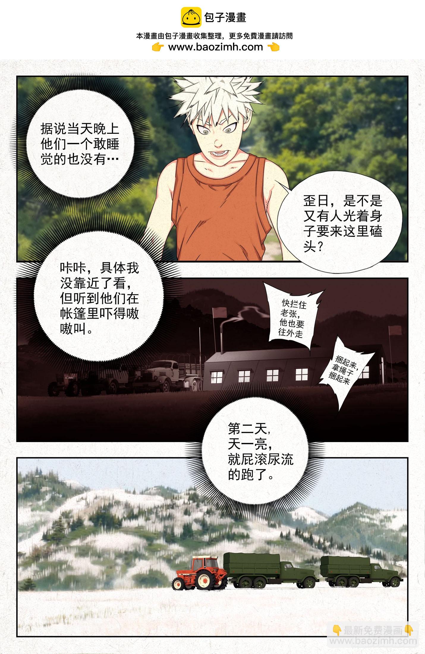怨念-第45话