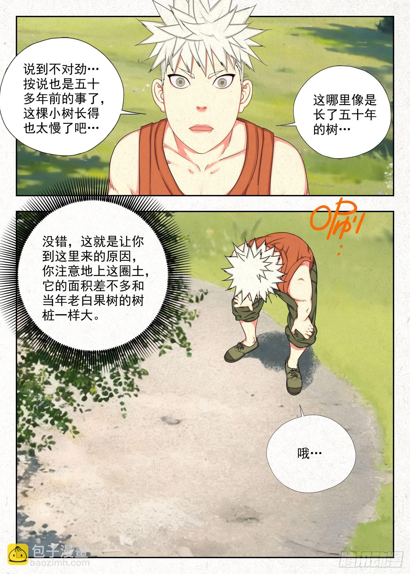 怨念-第45话