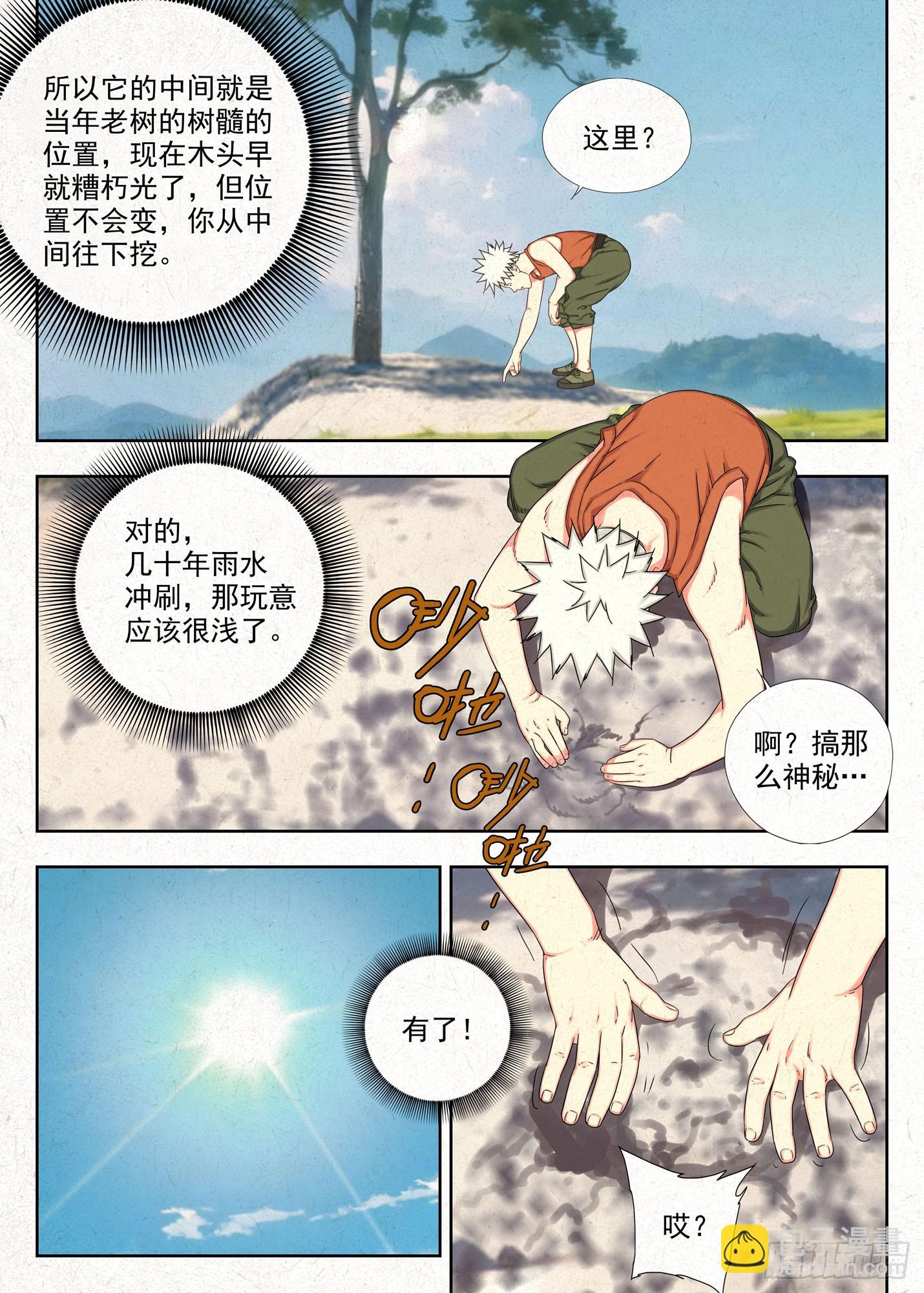 怨念-第45话