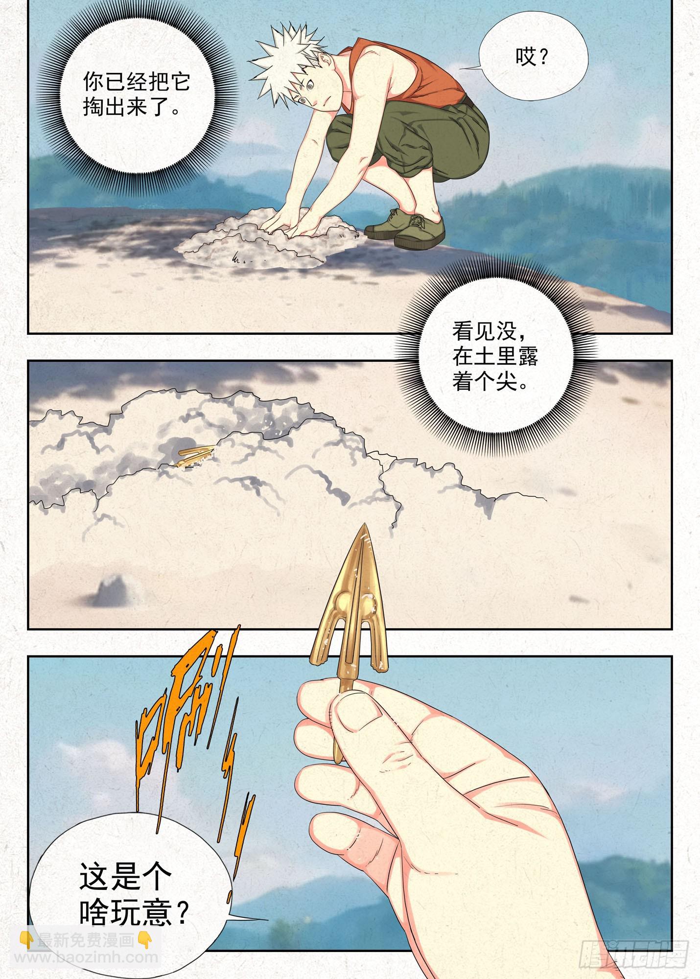 怨念-第45话