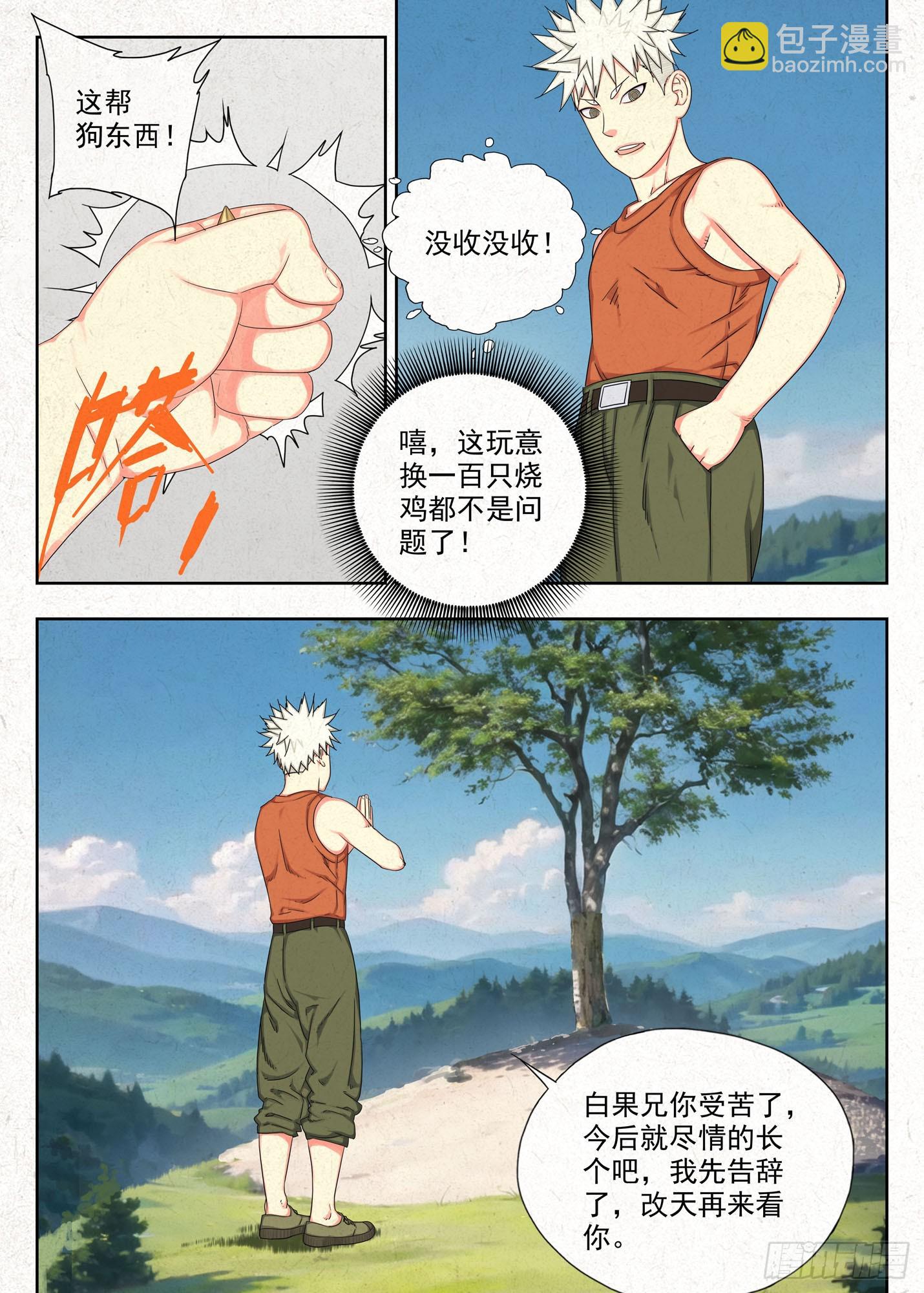 怨念-第45话