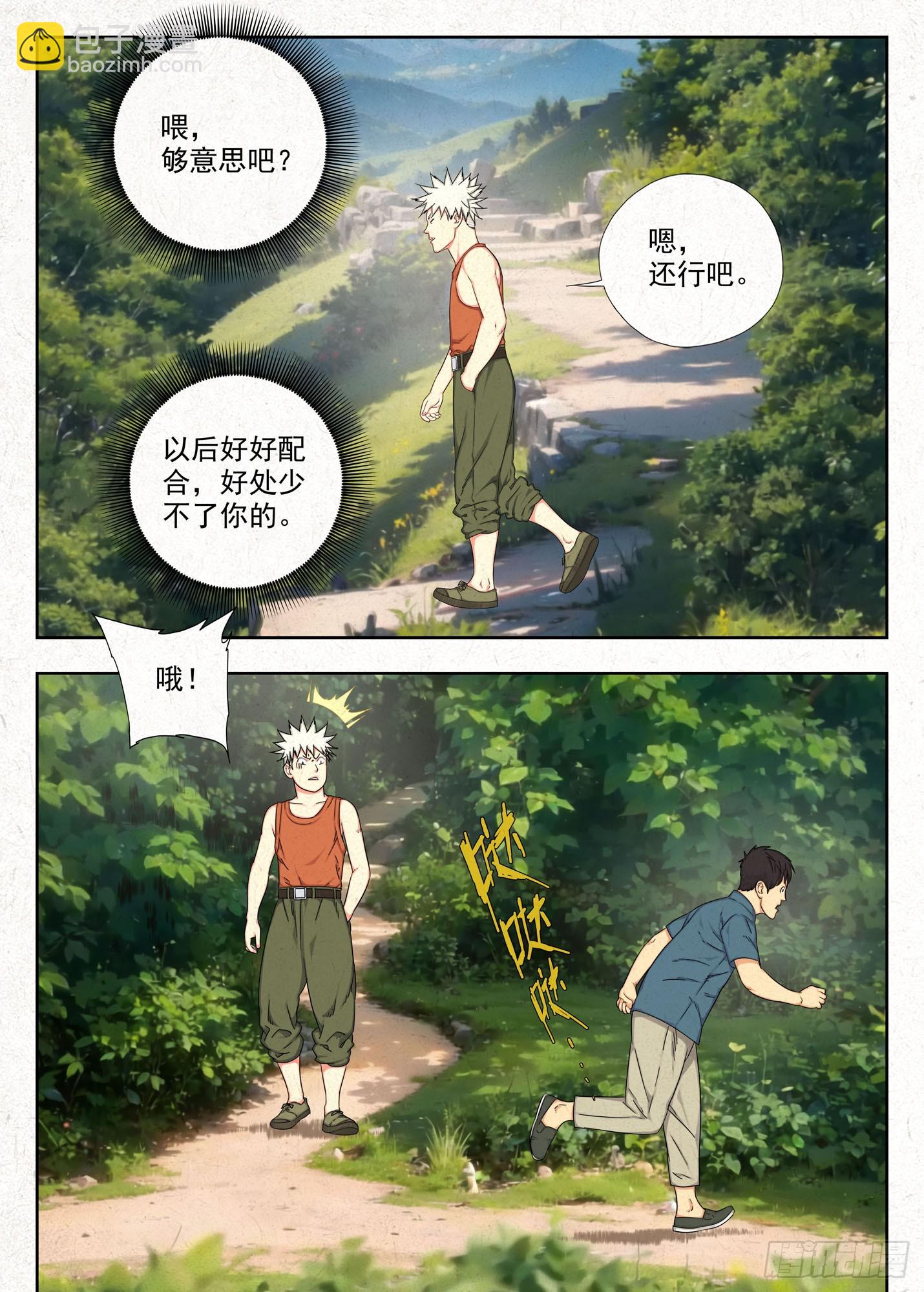 怨念-第45话