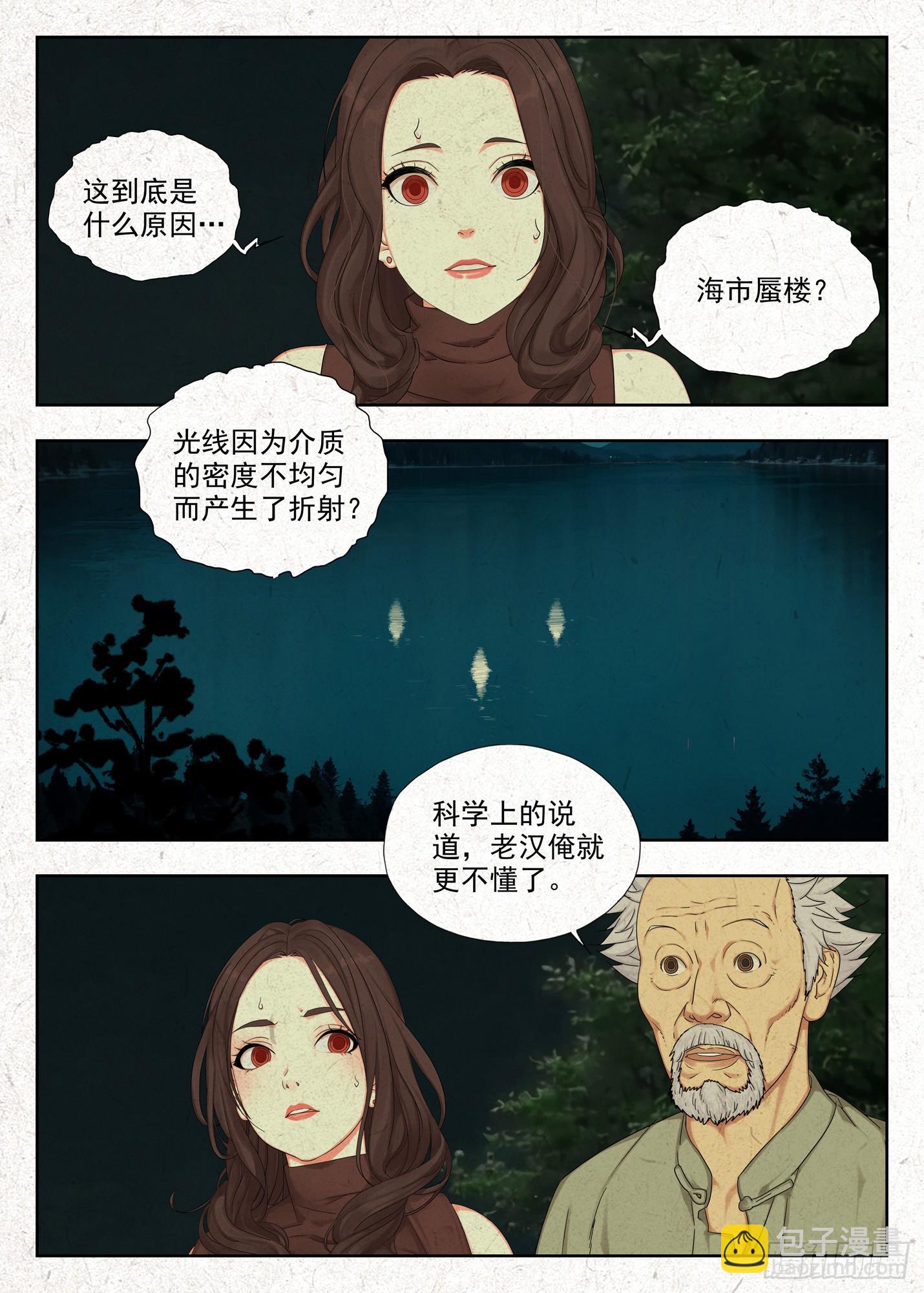 异象-第5话