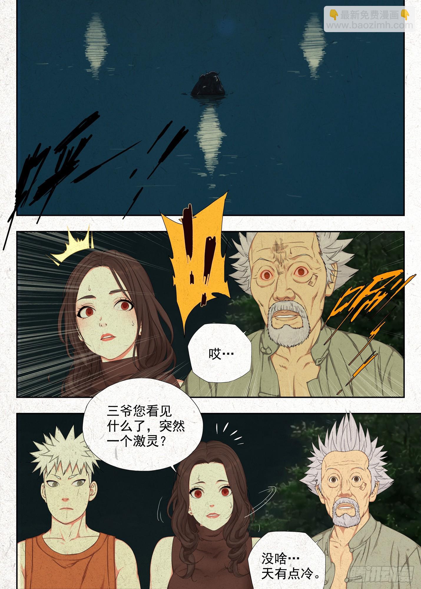 异象-第5话