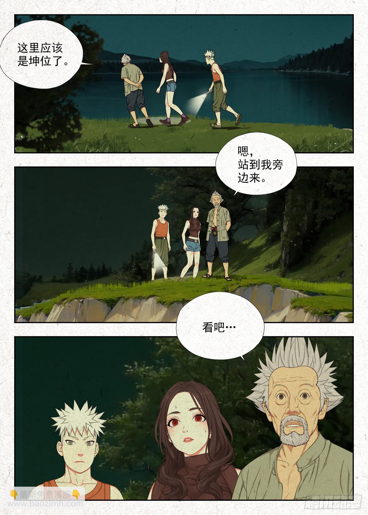 异象-第5话